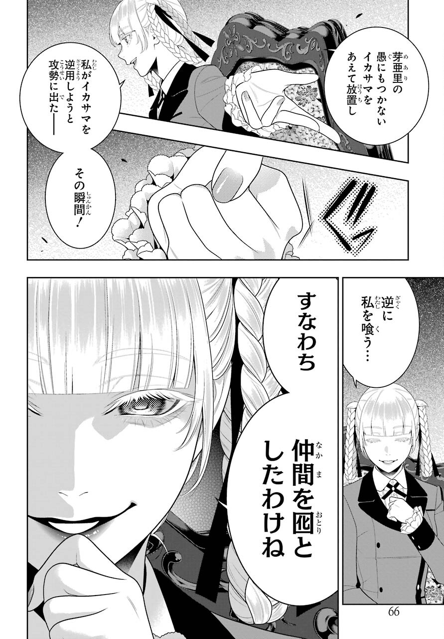 Kakegurui Chapter 91 30ページ
