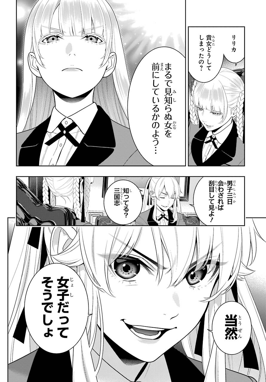 Kakegurui Chapter 91 4ページ