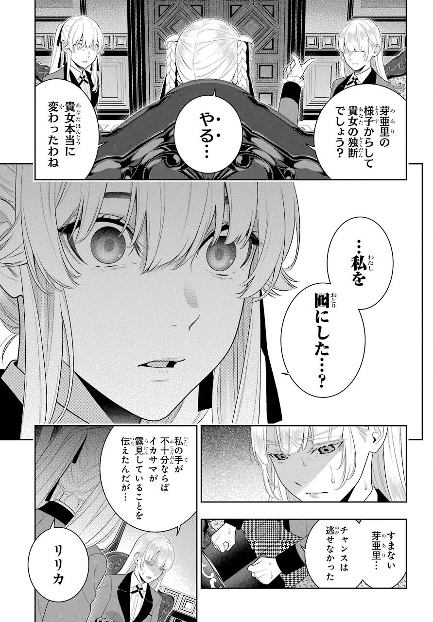 Kakegurui Chapter 91 31ページ