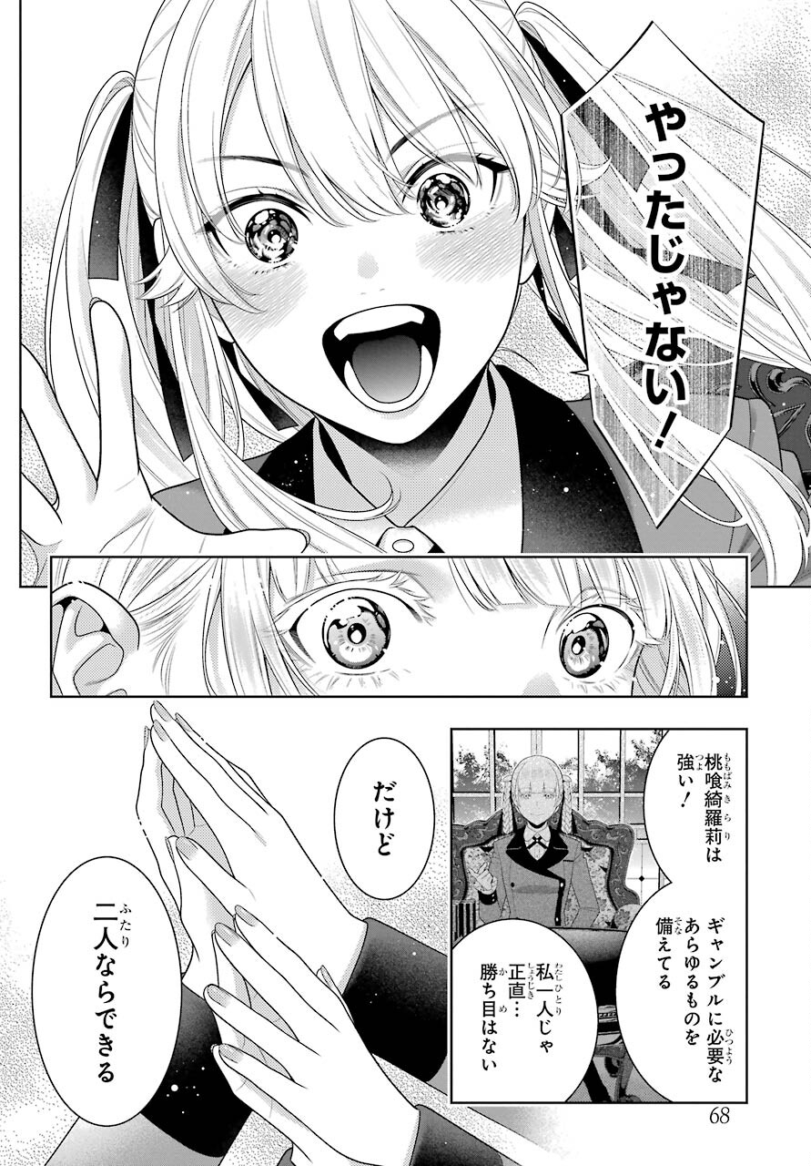 Kakegurui Chapter 91 32ページ