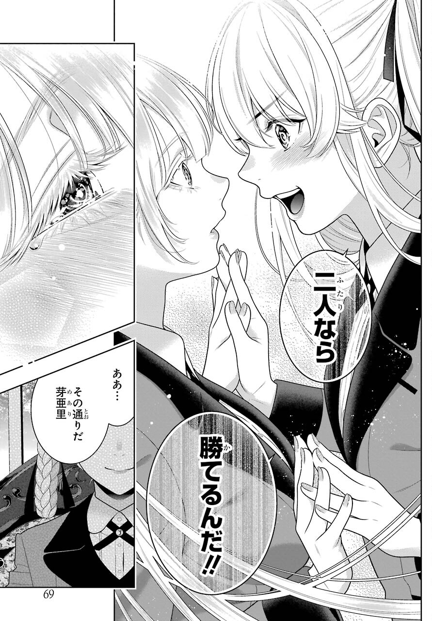 Kakegurui Chapter 91 33ページ