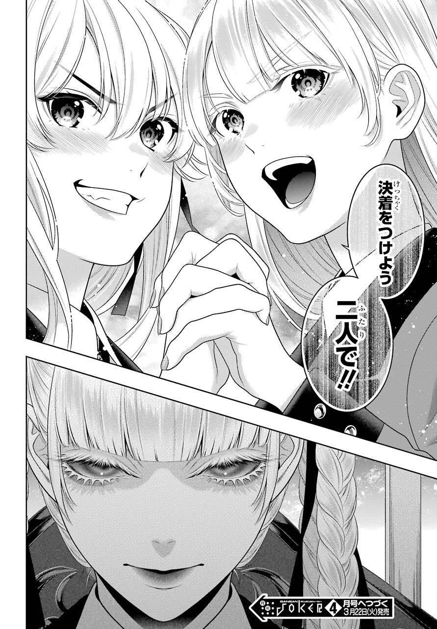 Kakegurui Chapter 91 34ページ