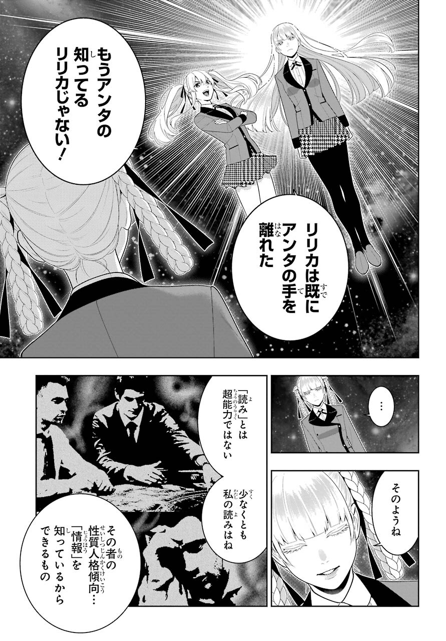 Kakegurui Chapter 91 5ページ