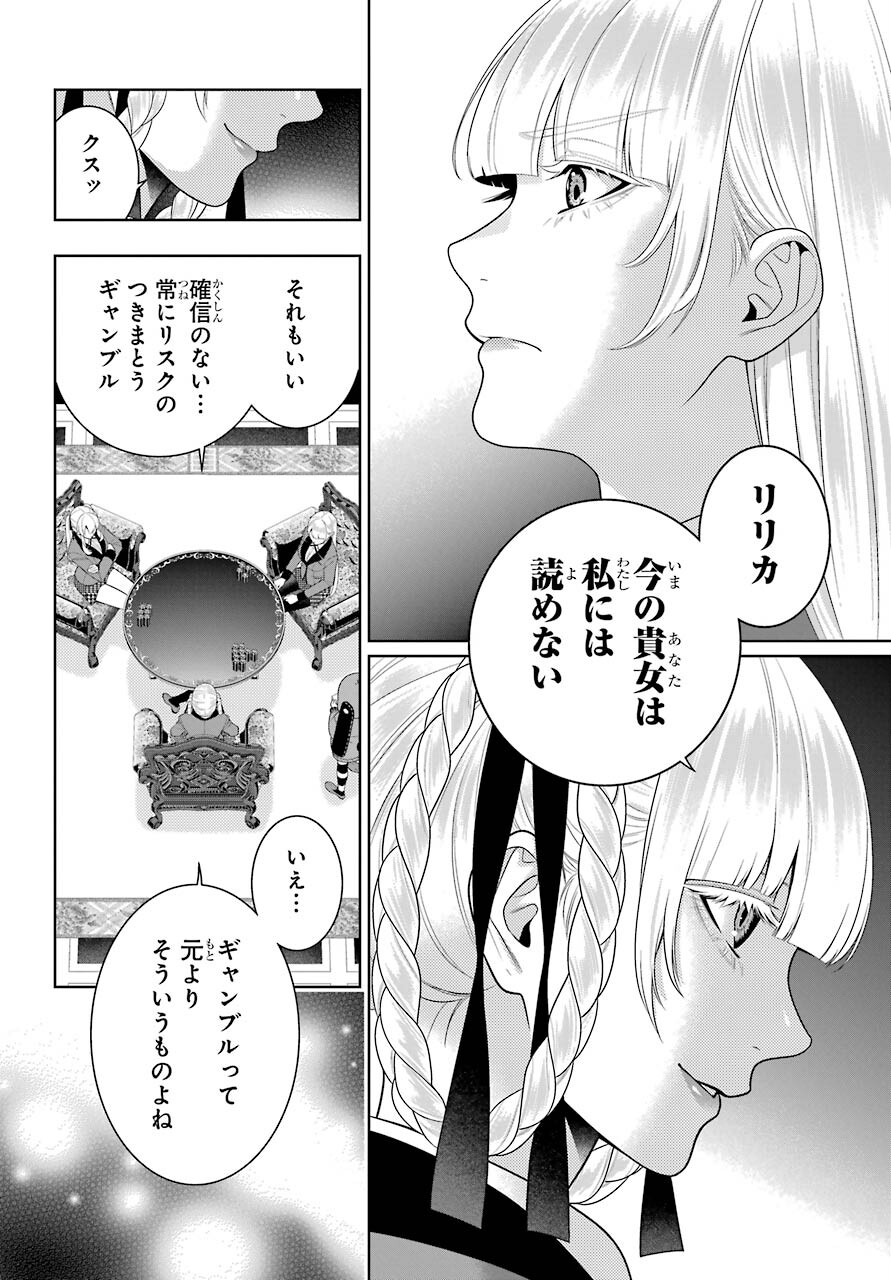 Kakegurui Chapter 91 6ページ