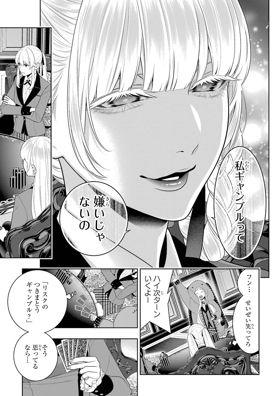 Kakegurui Chapter 91 7ページ