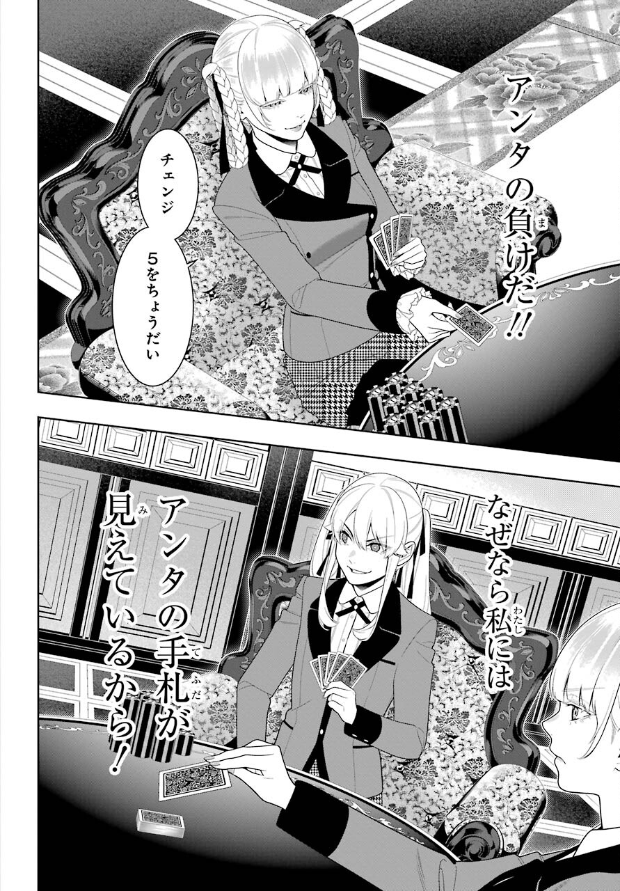 Kakegurui Chapter 91 8ページ