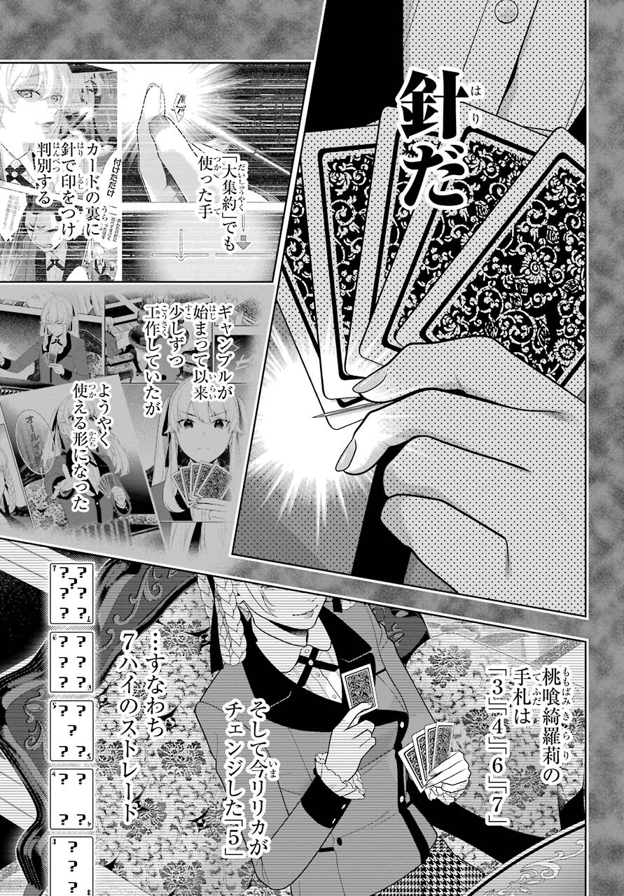 Kakegurui Chapter 91 9ページ