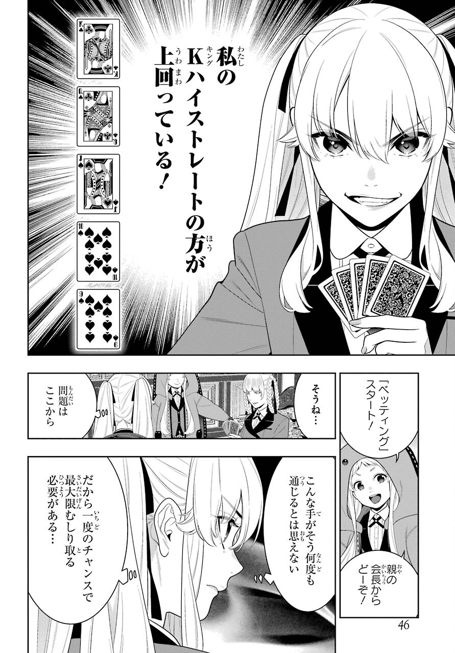 Kakegurui Chapter 91 10ページ