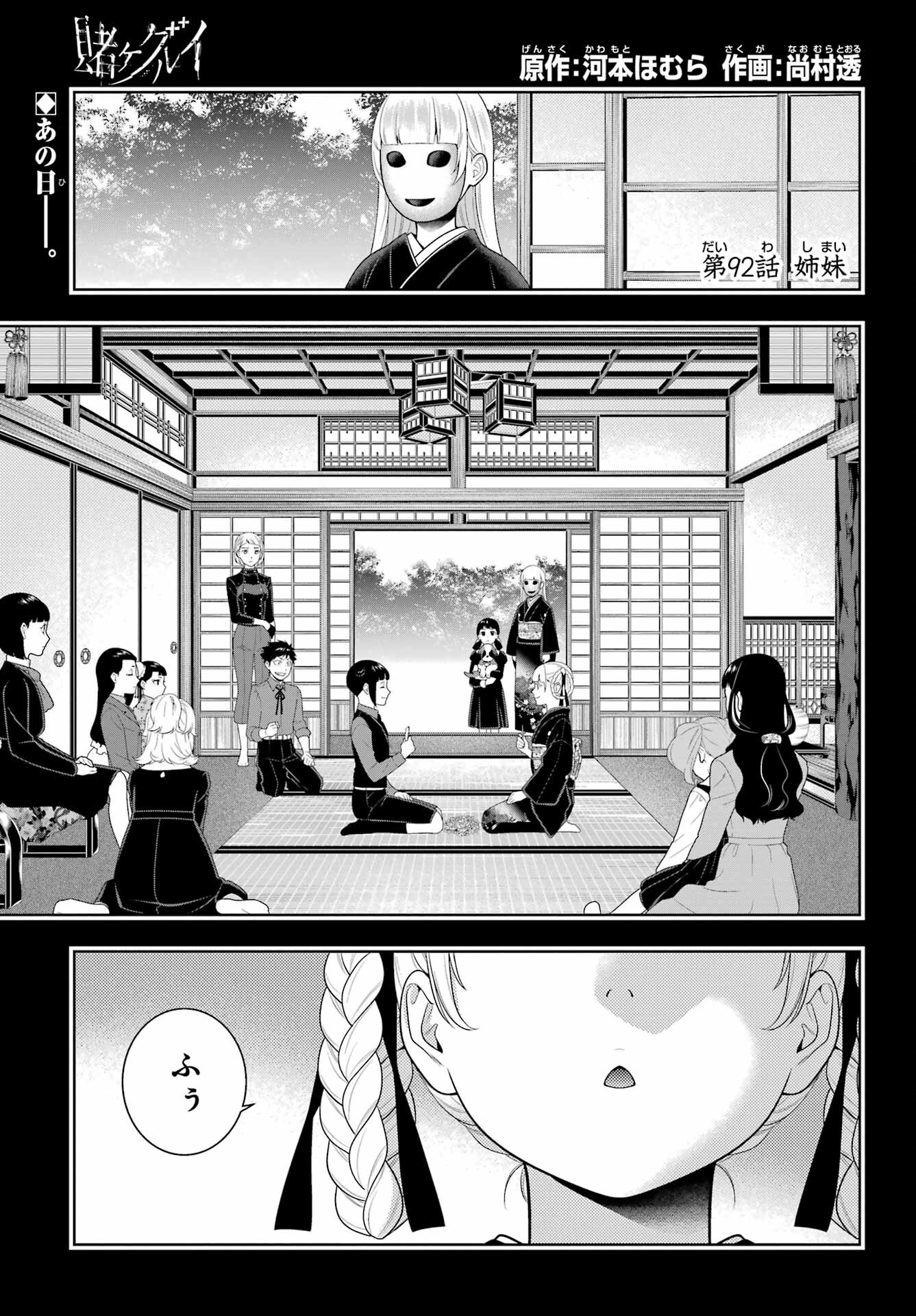 Kakegurui Chapter 92 1ページ