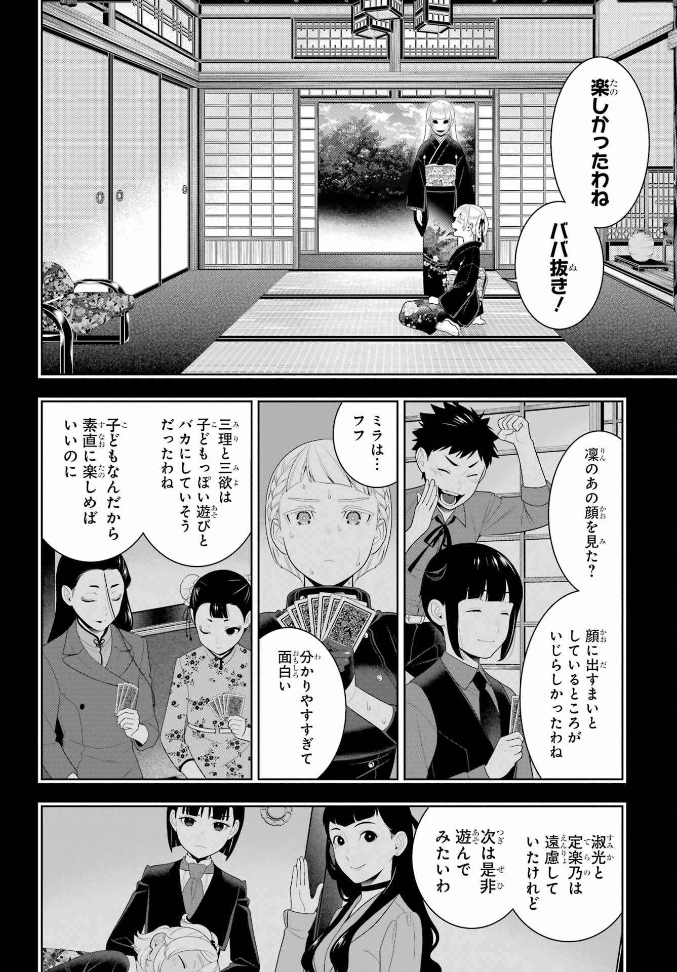Kakegurui Chapter 92 2ページ