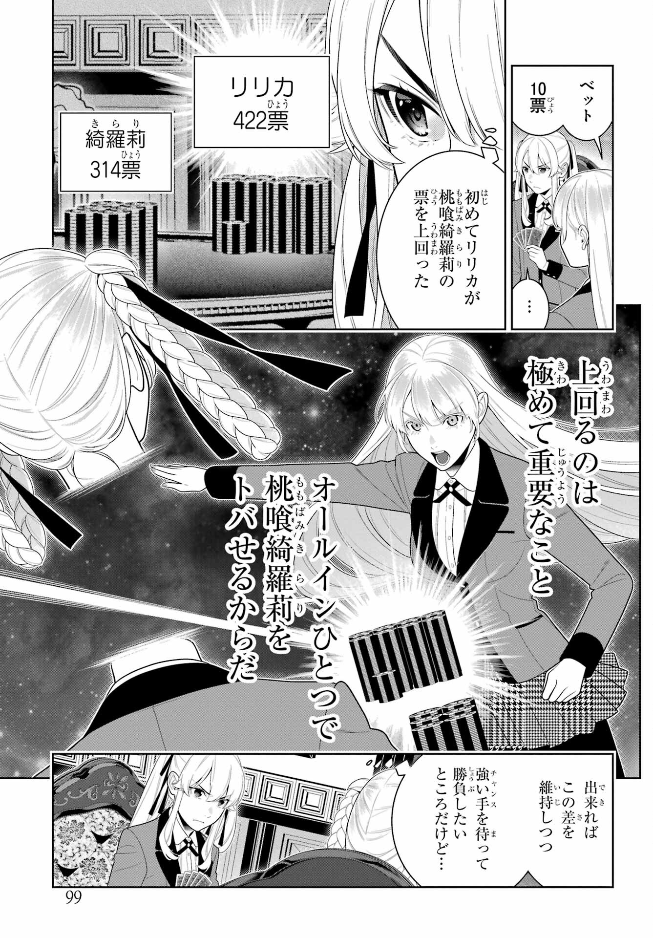 Kakegurui Chapter 92 11ページ