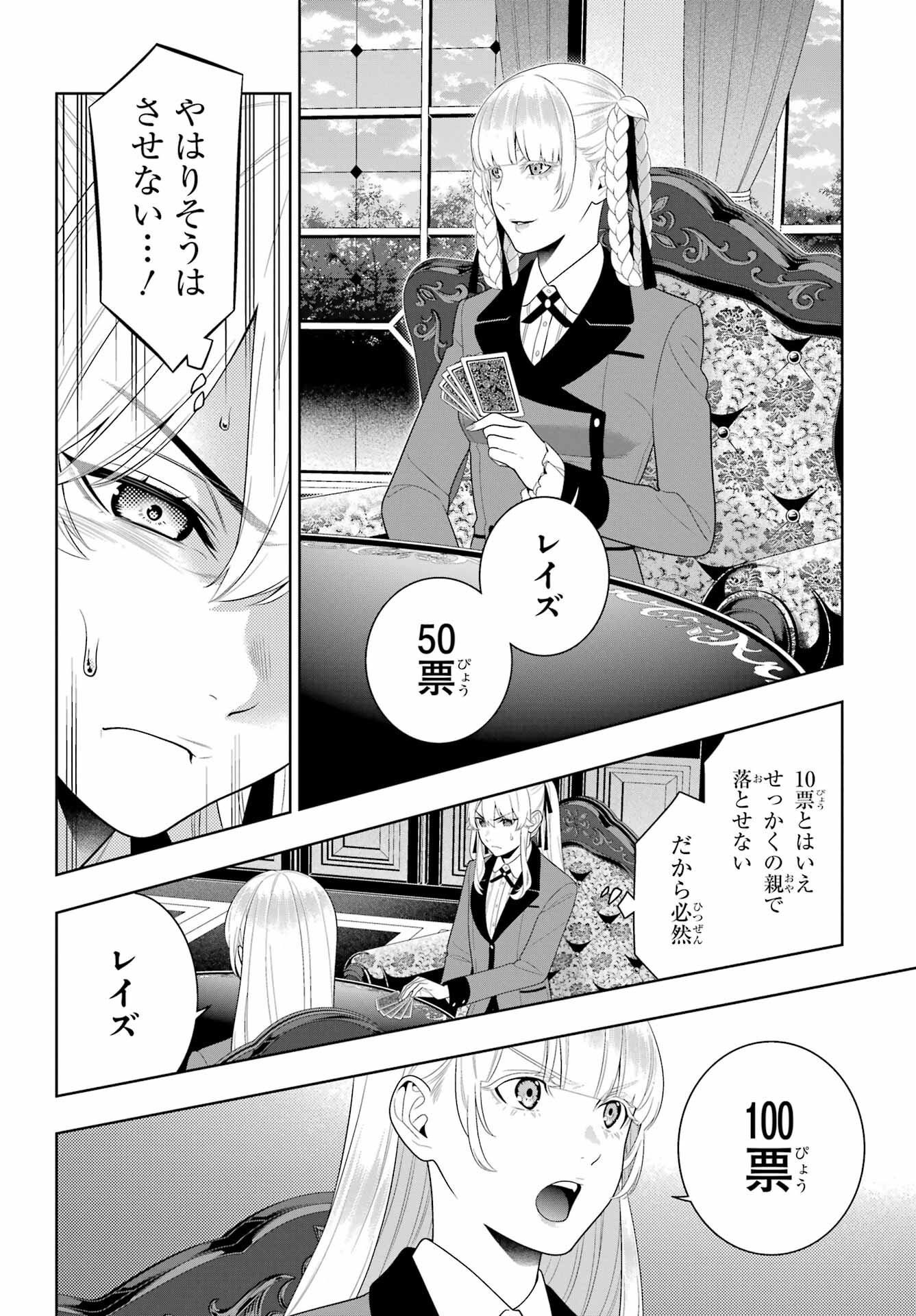 Kakegurui Chapter 92 12ページ