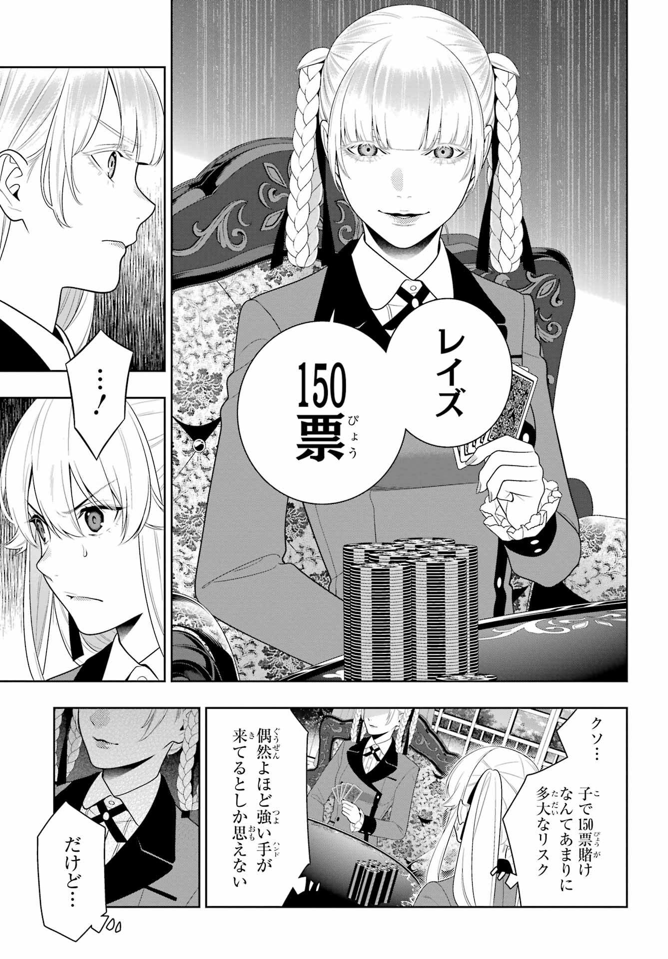 Kakegurui Chapter 92 13ページ