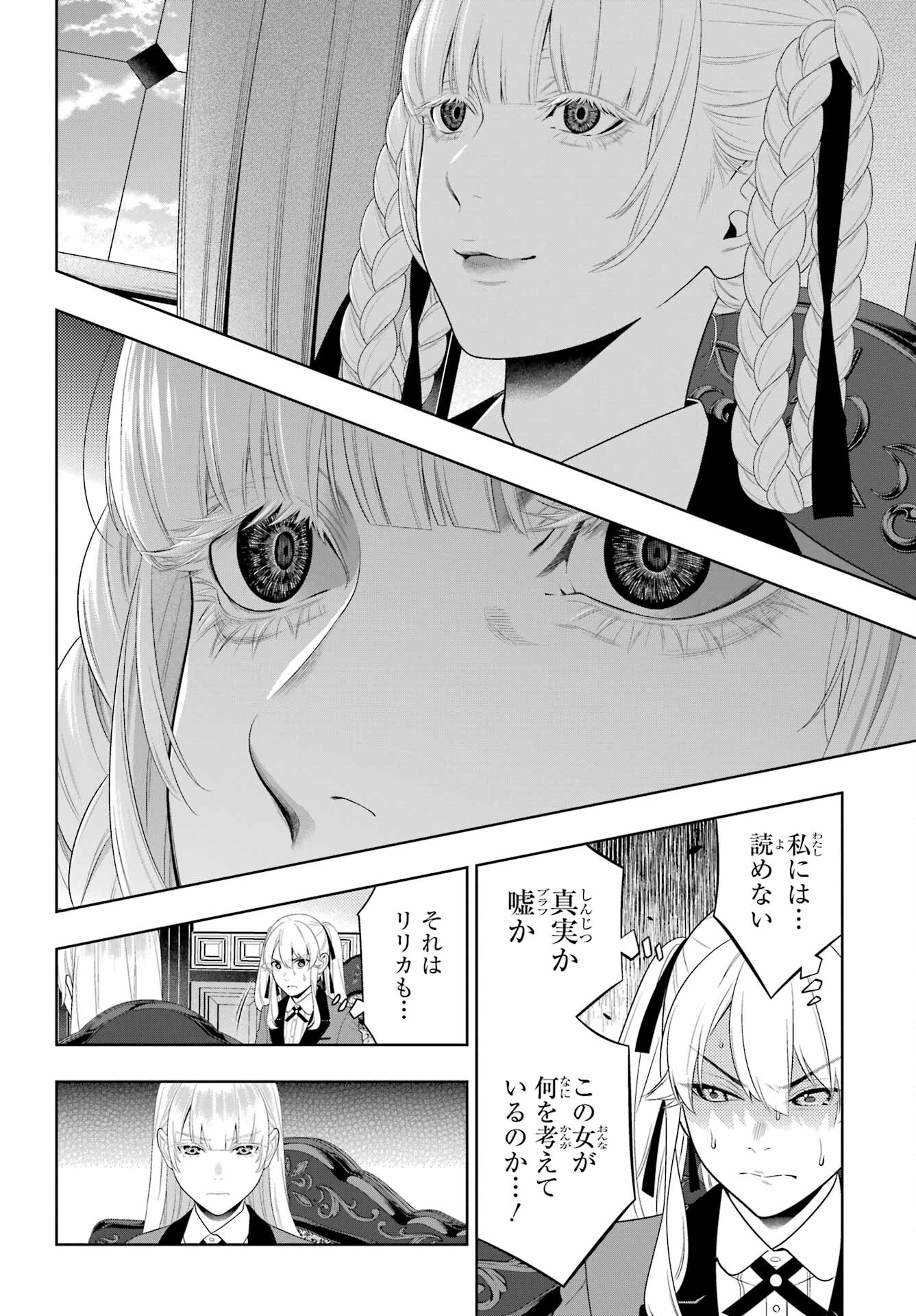 Kakegurui Chapter 92 14ページ