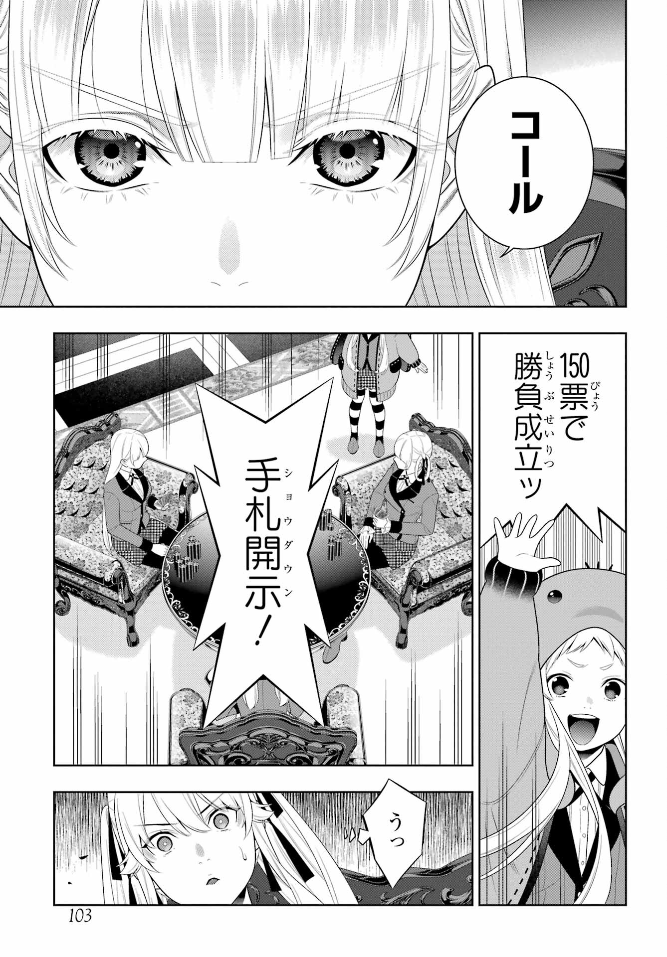 Kakegurui Chapter 92 15ページ