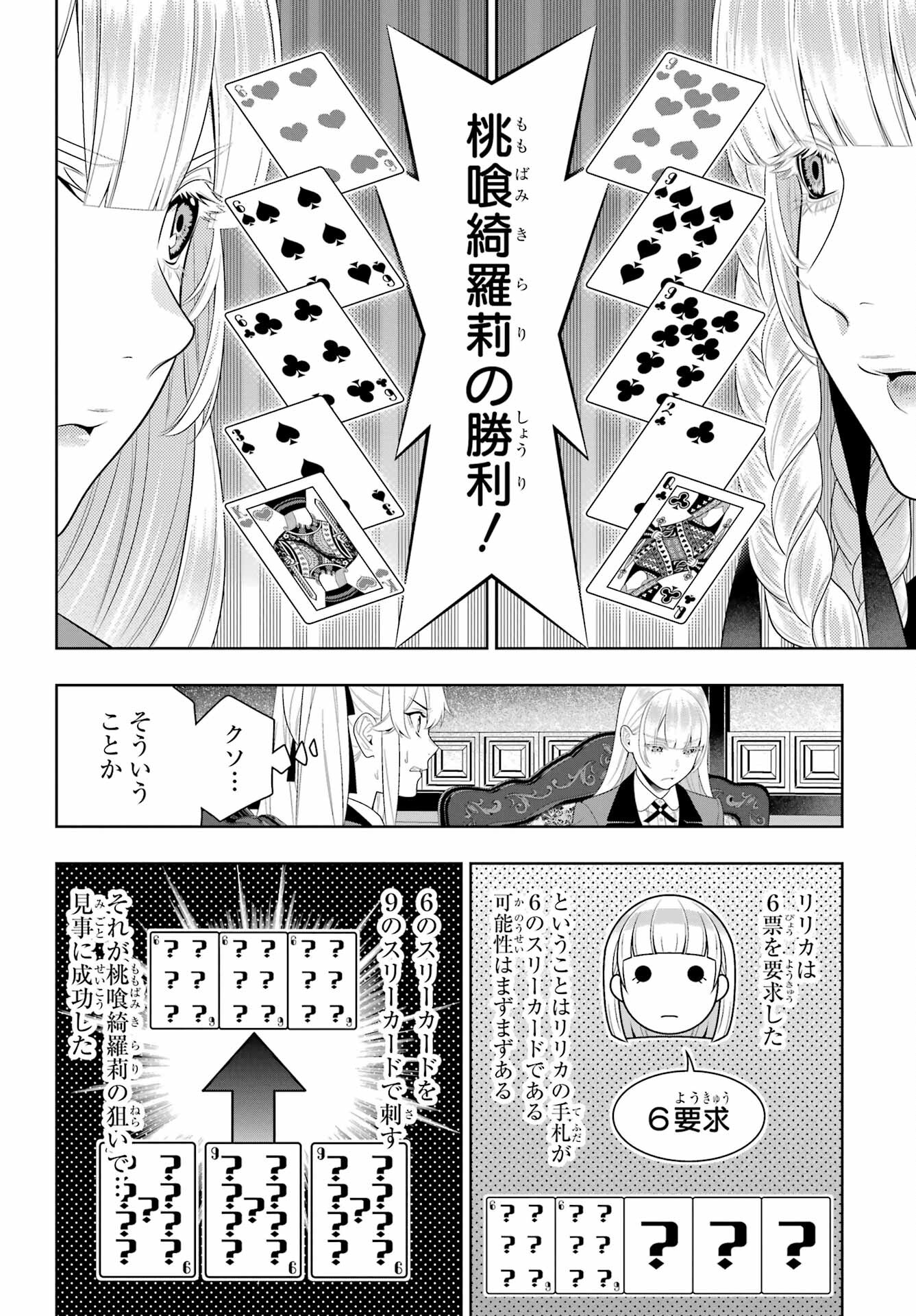 Kakegurui Chapter 92 16ページ