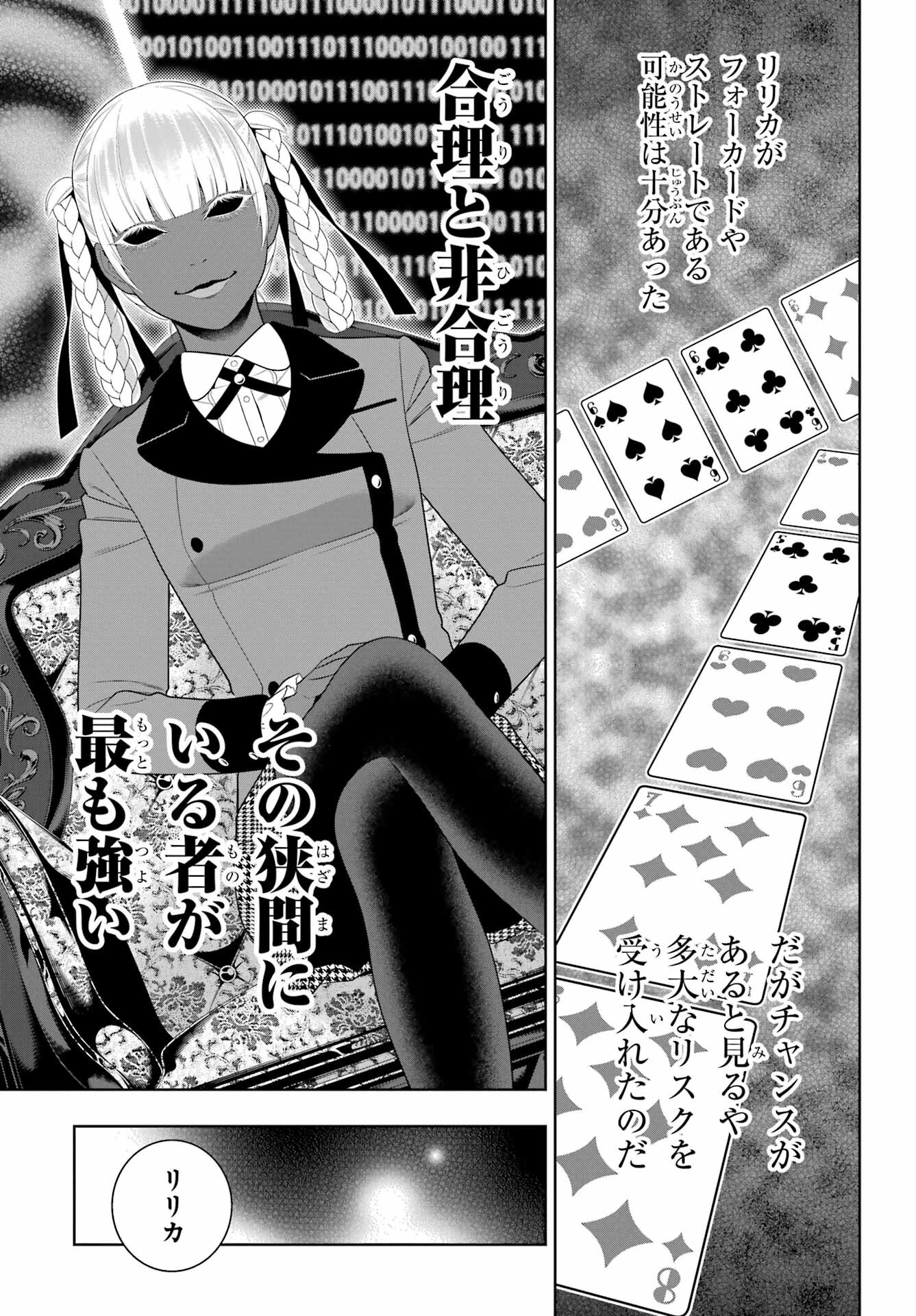 Kakegurui Chapter 92 17ページ