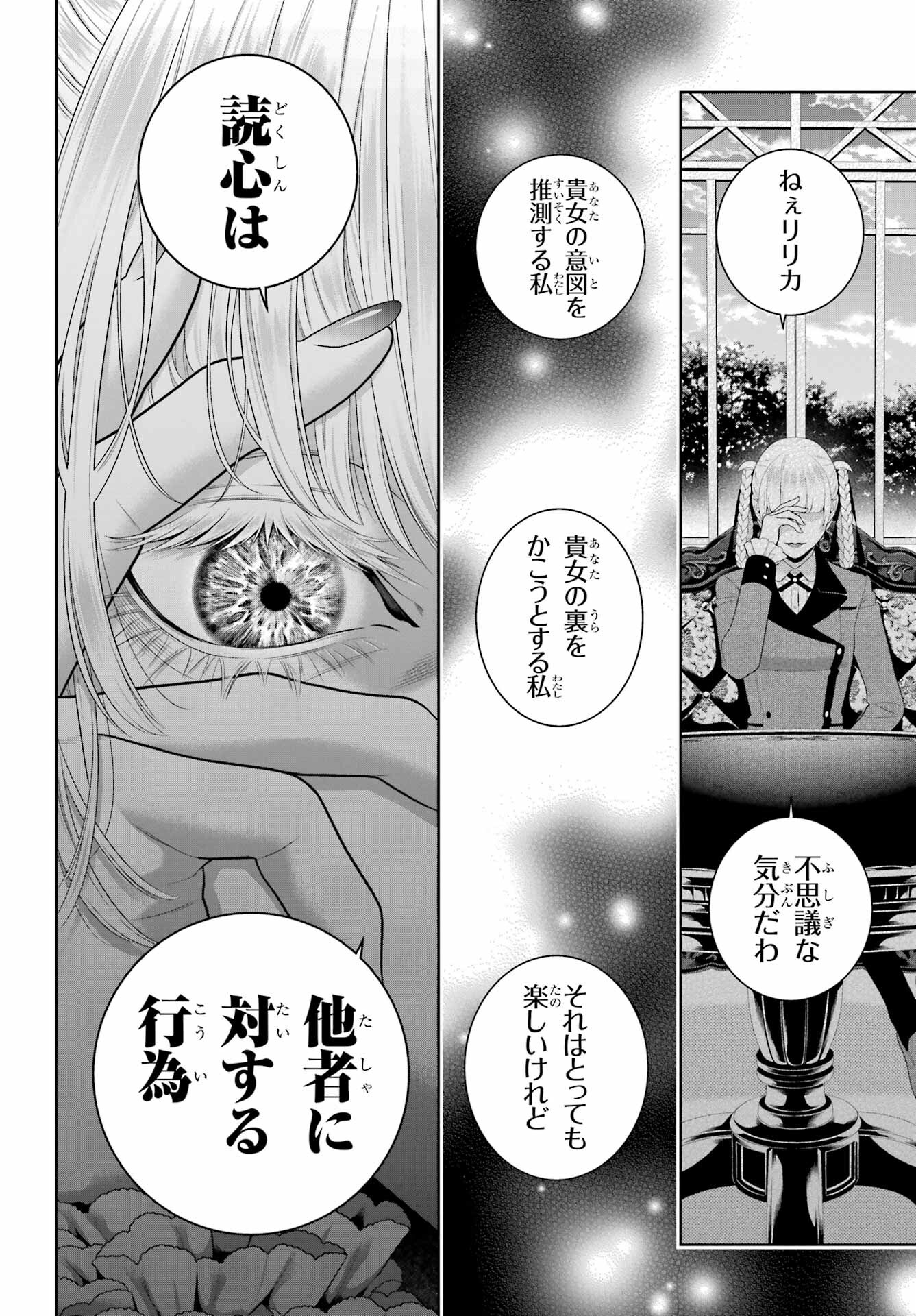 Kakegurui Chapter 92 18ページ