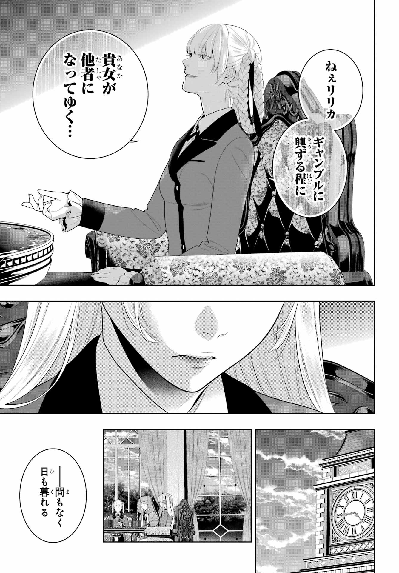 Kakegurui Chapter 92 19ページ