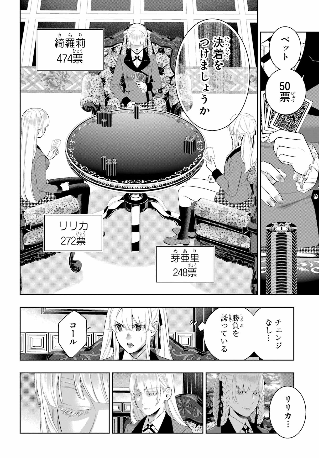 Kakegurui Chapter 92 20ページ