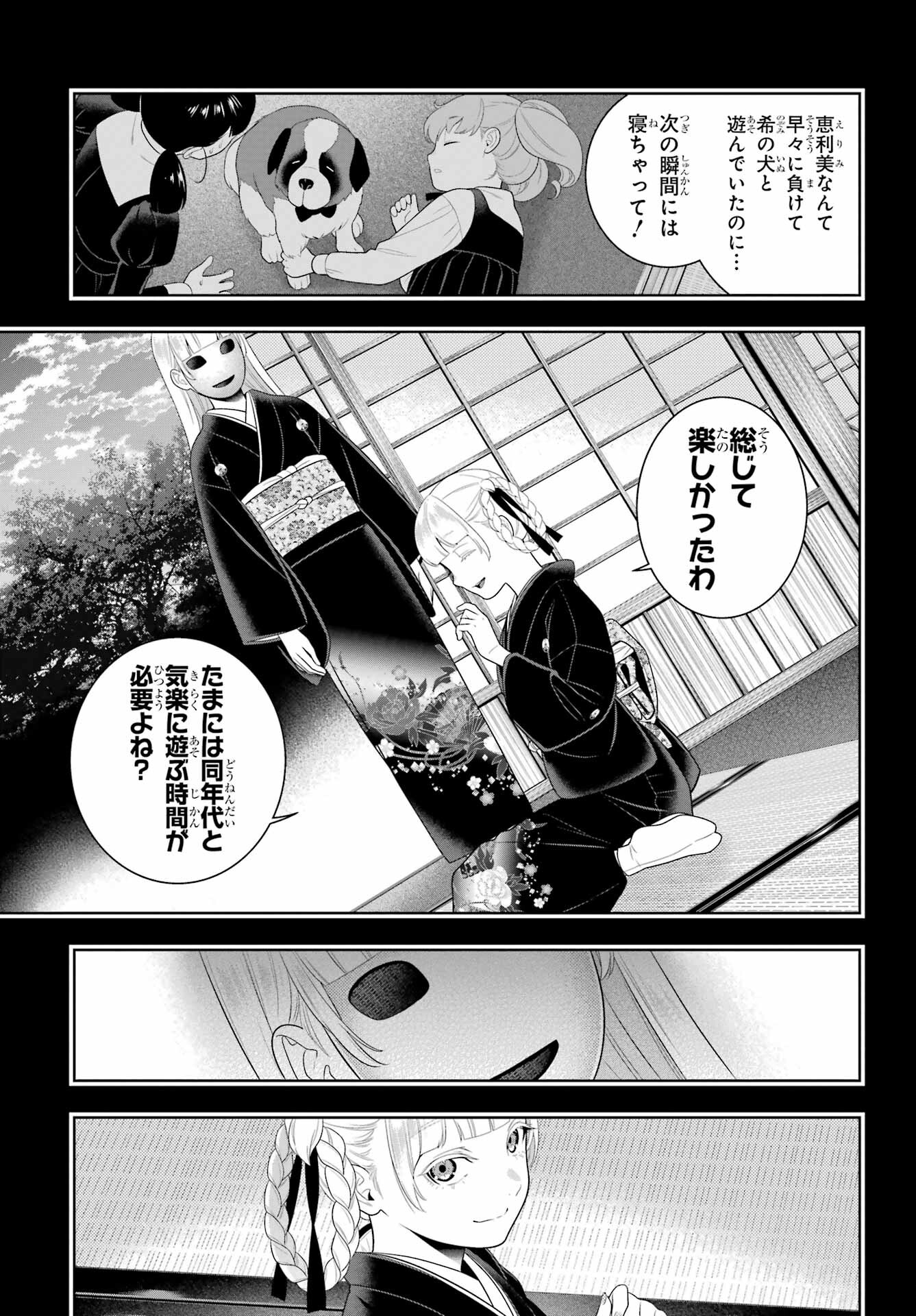 Kakegurui Chapter 92 3ページ
