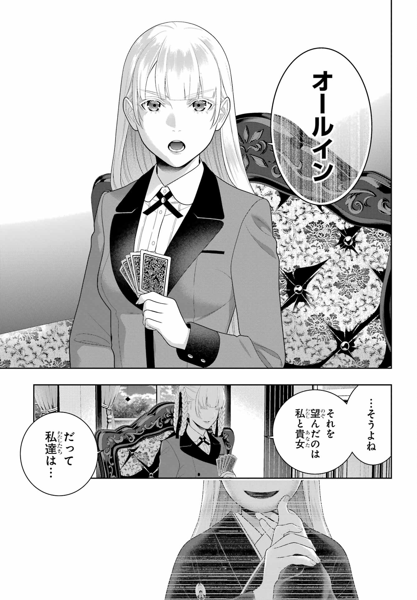 Kakegurui Chapter 92 21ページ
