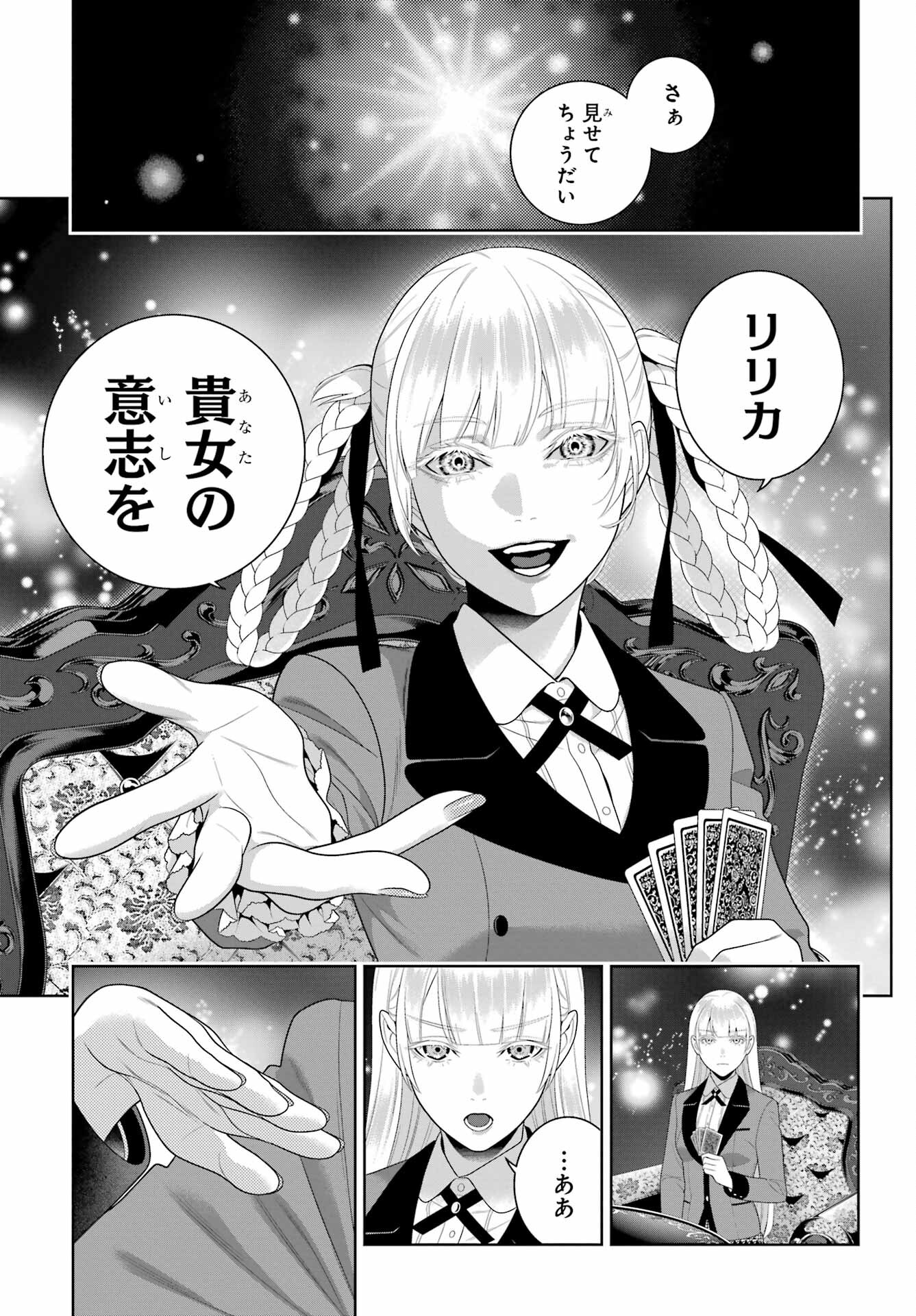 Kakegurui Chapter 92 23ページ