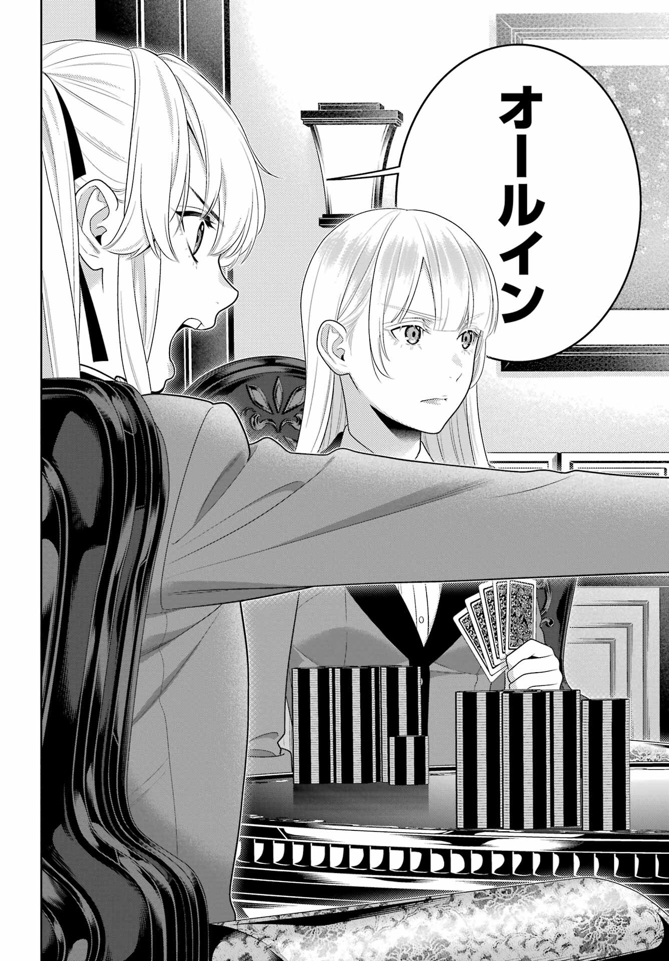Kakegurui Chapter 92 24ページ