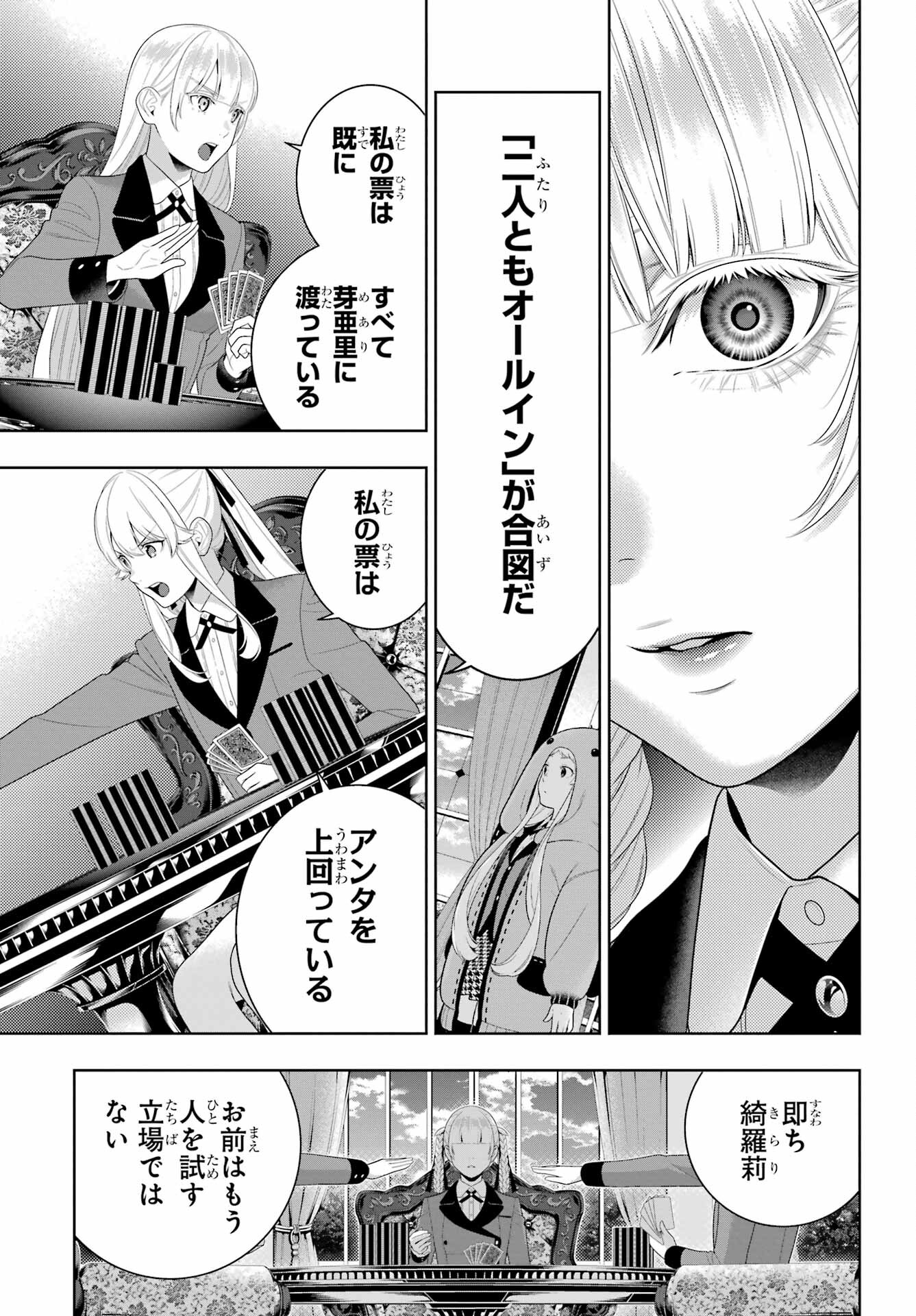 Kakegurui Chapter 92 25ページ