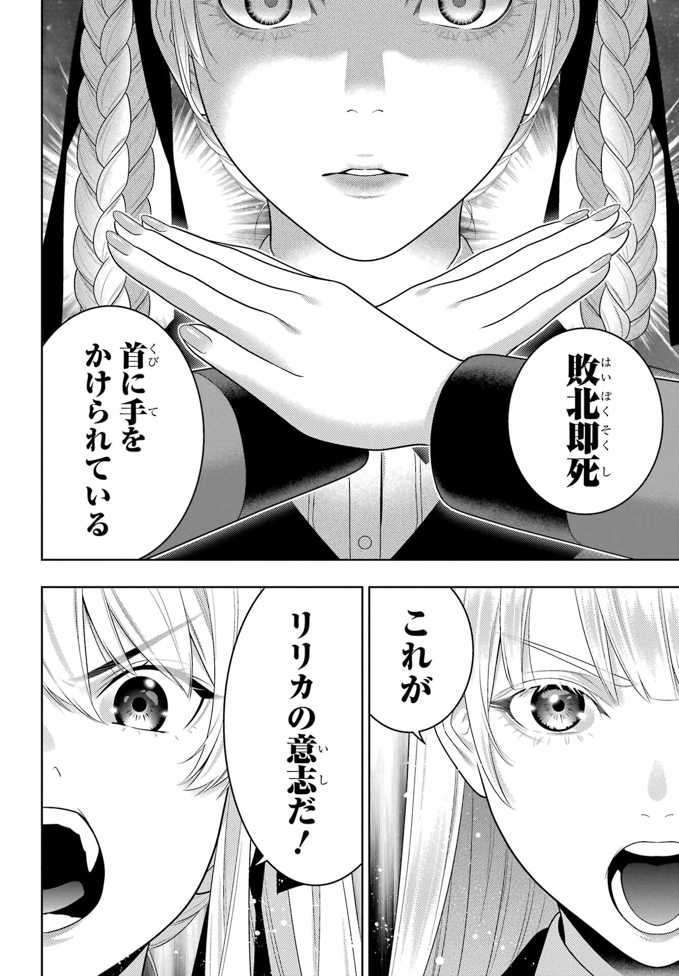 Kakegurui Chapter 92 26ページ