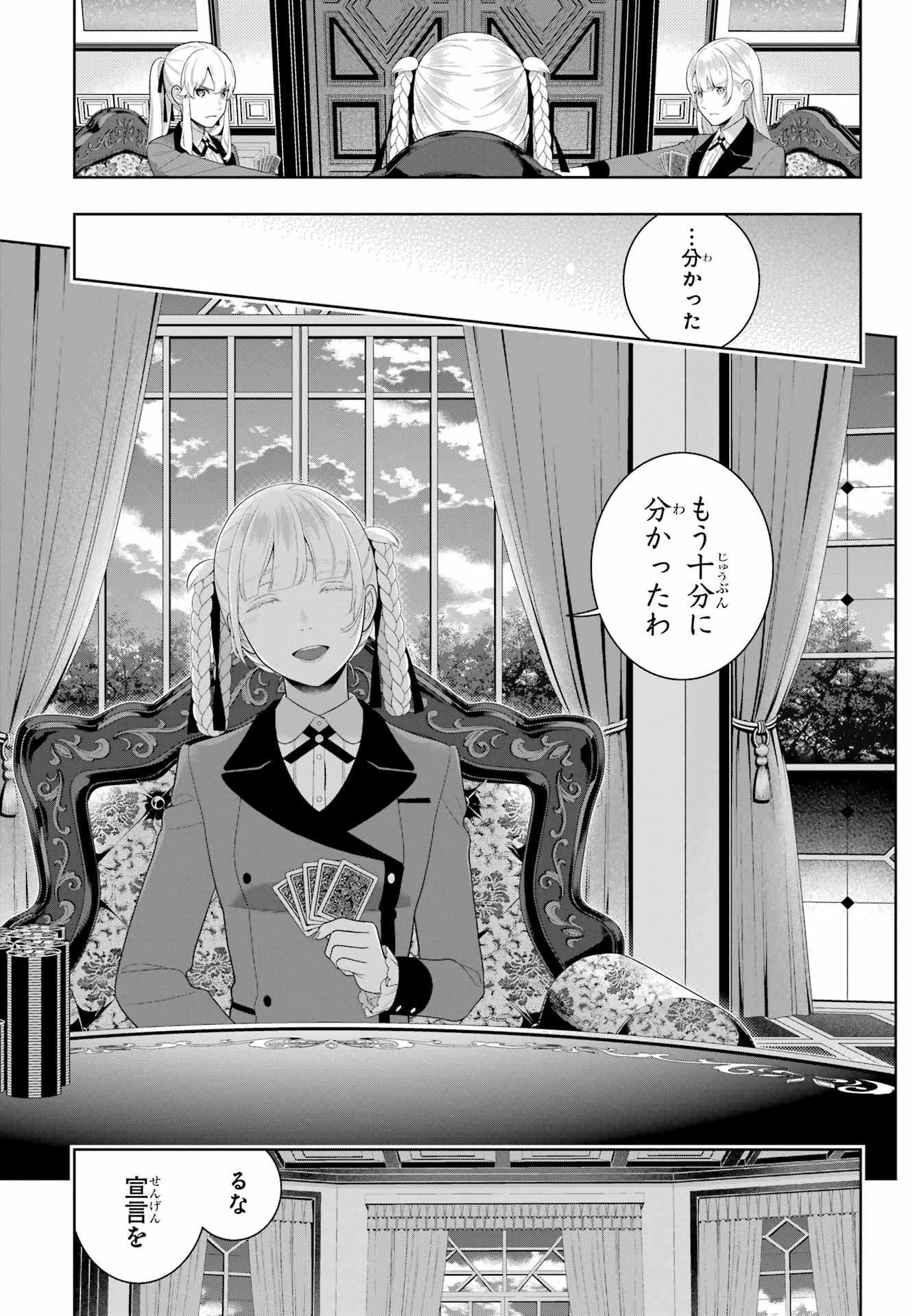Kakegurui Chapter 92 27ページ