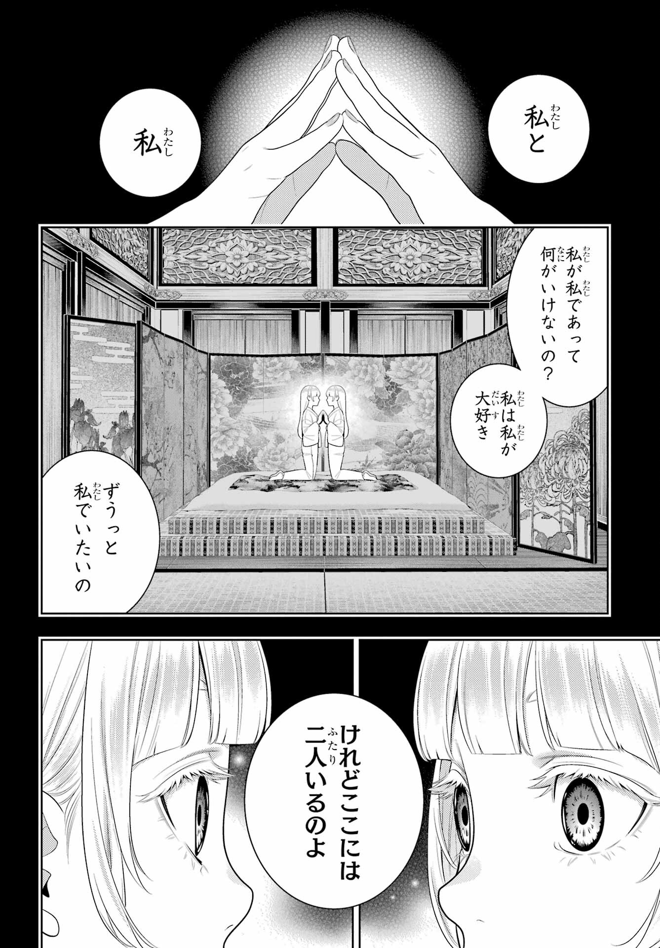 Kakegurui Chapter 92 28ページ