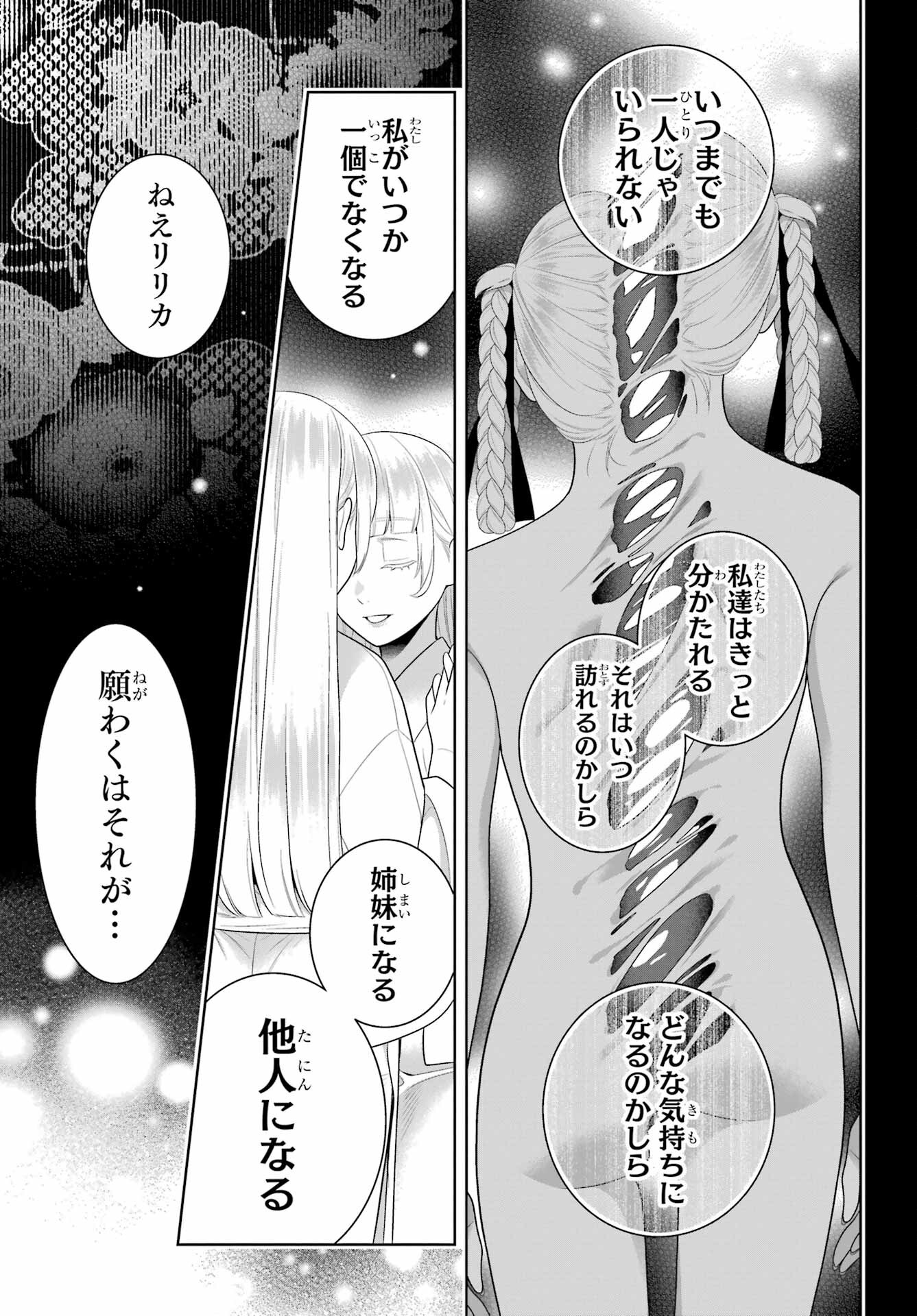 Kakegurui Chapter 92 29ページ