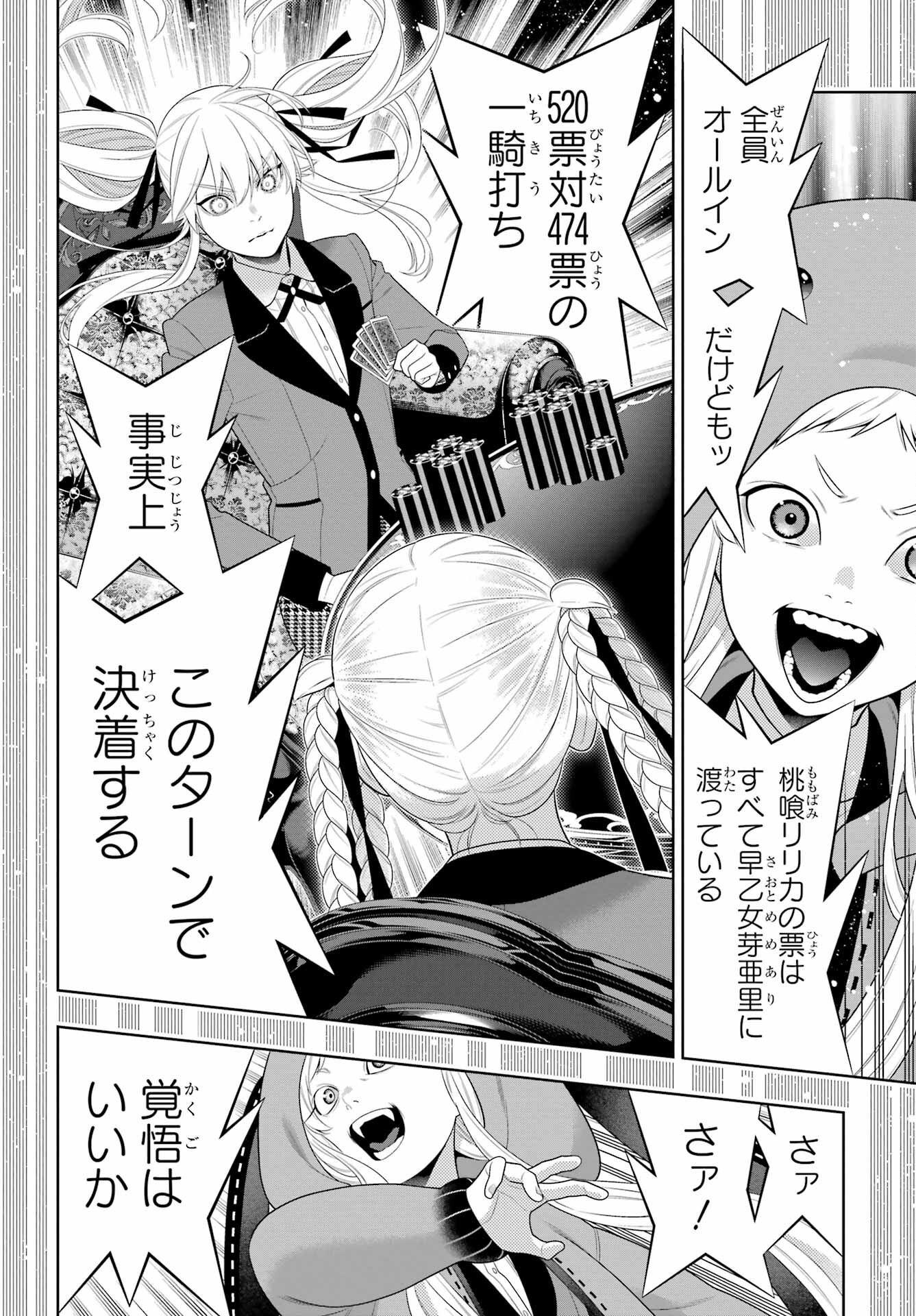 Kakegurui Chapter 92 30ページ