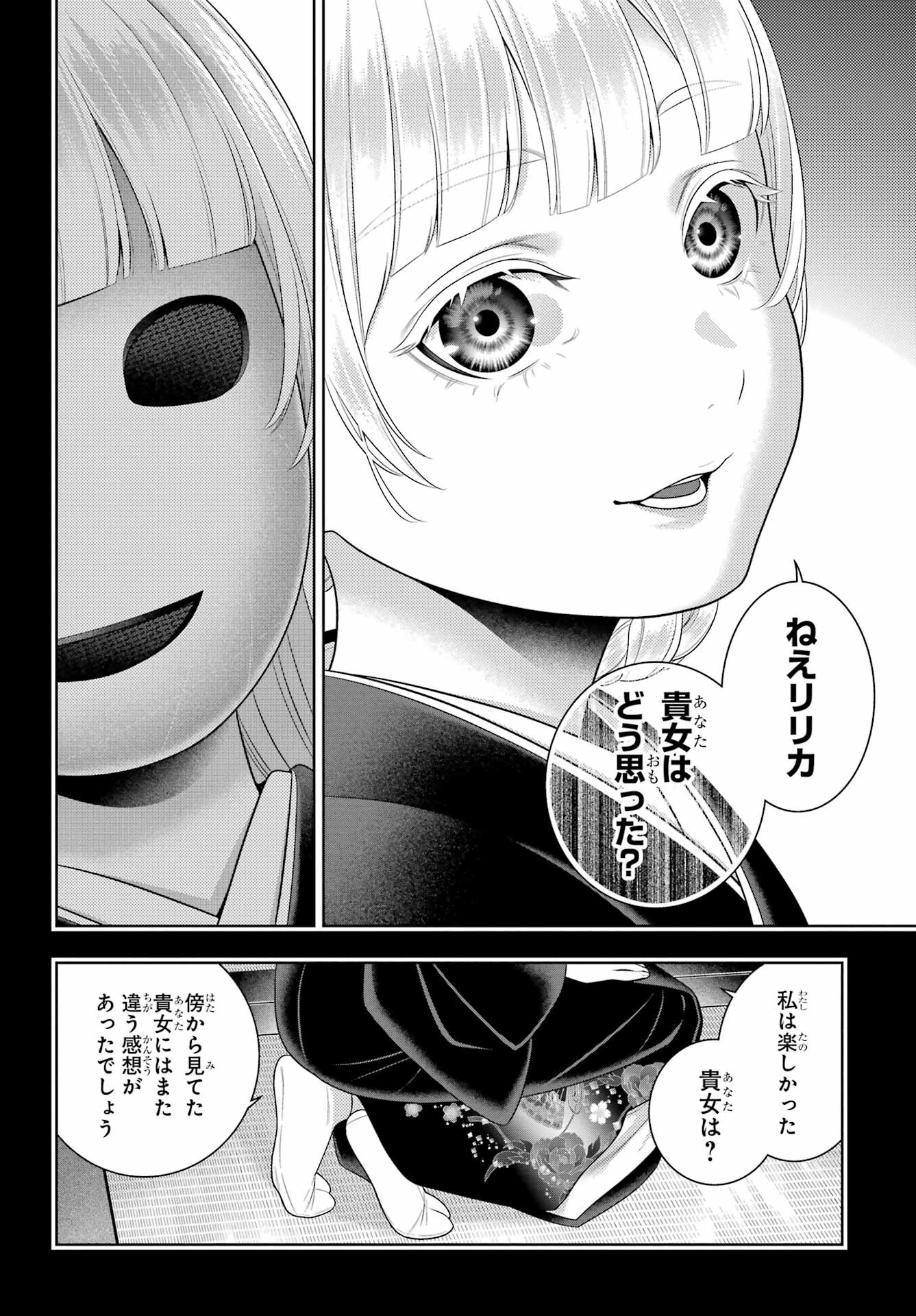 Kakegurui Chapter 92 4ページ