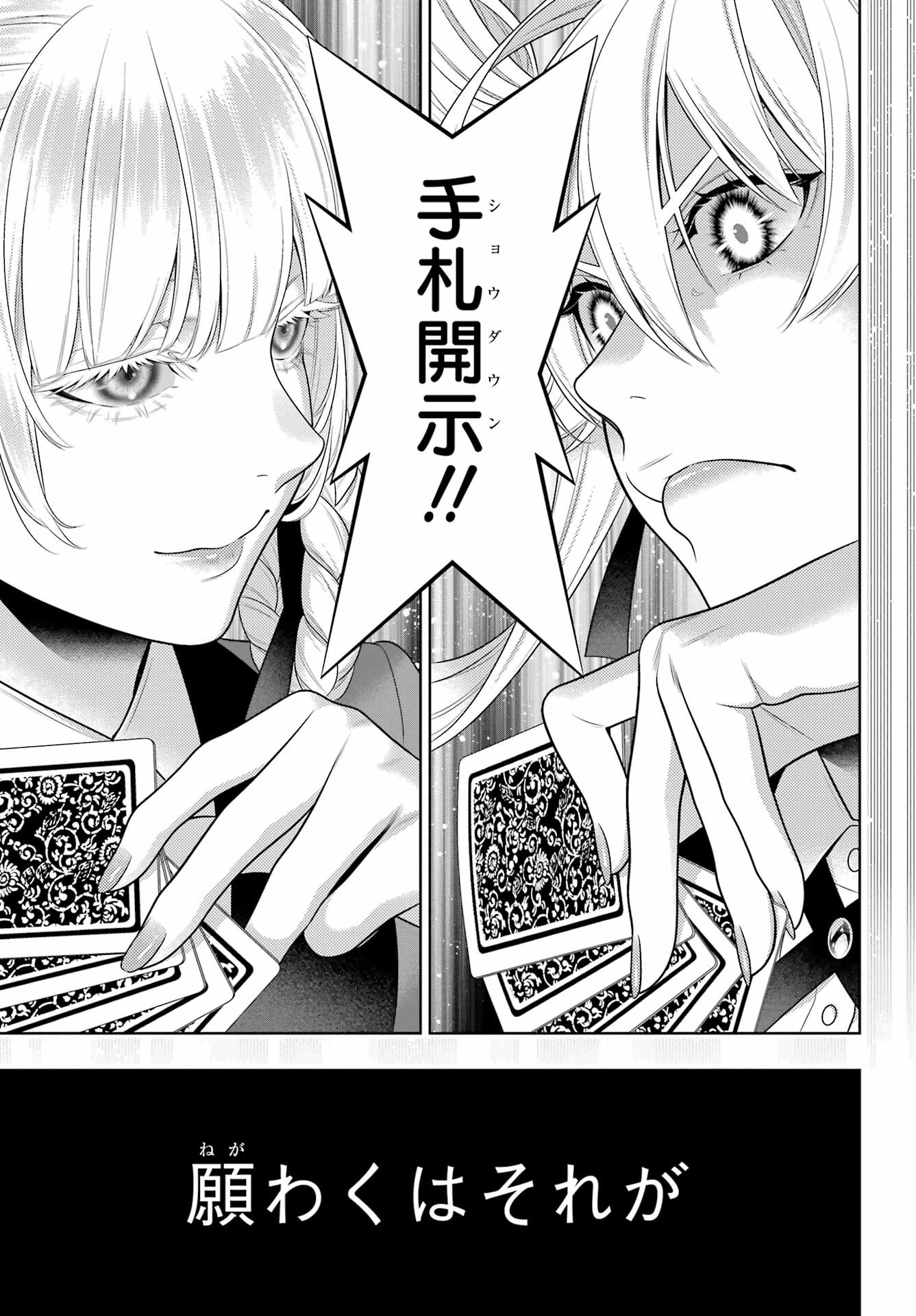 Kakegurui Chapter 92 31ページ