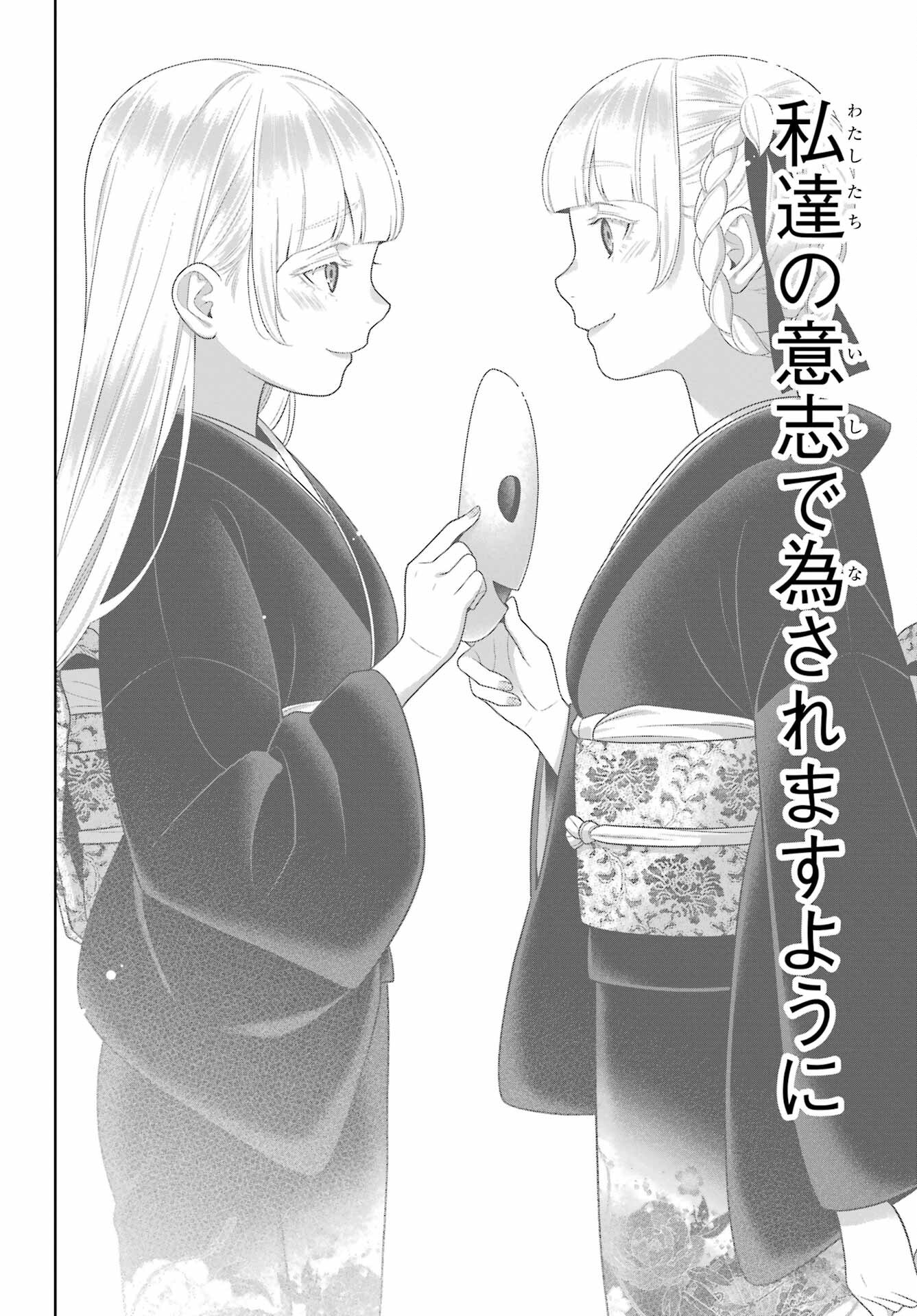 Kakegurui Chapter 92 32ページ