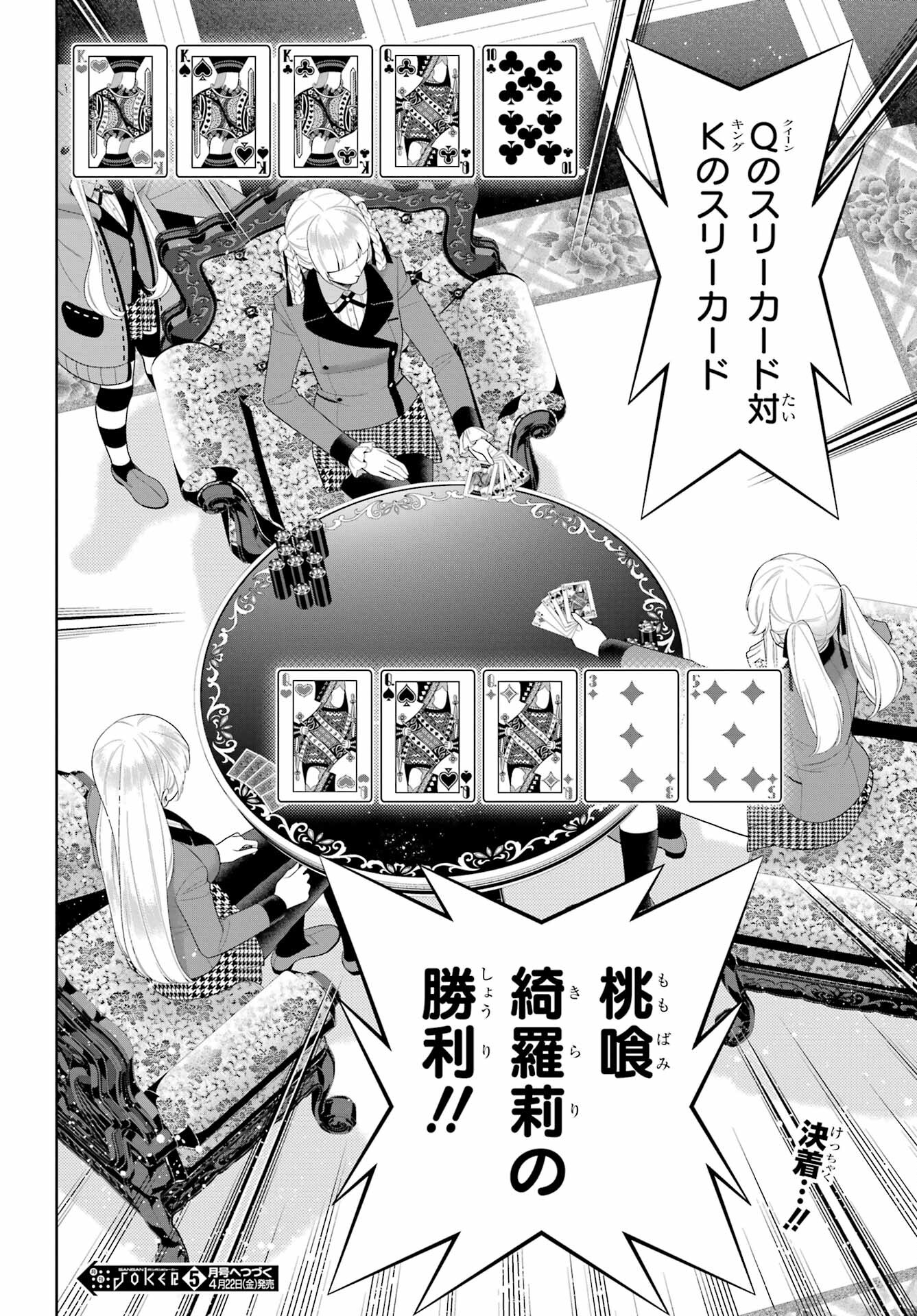 Kakegurui Chapter 92 34ページ