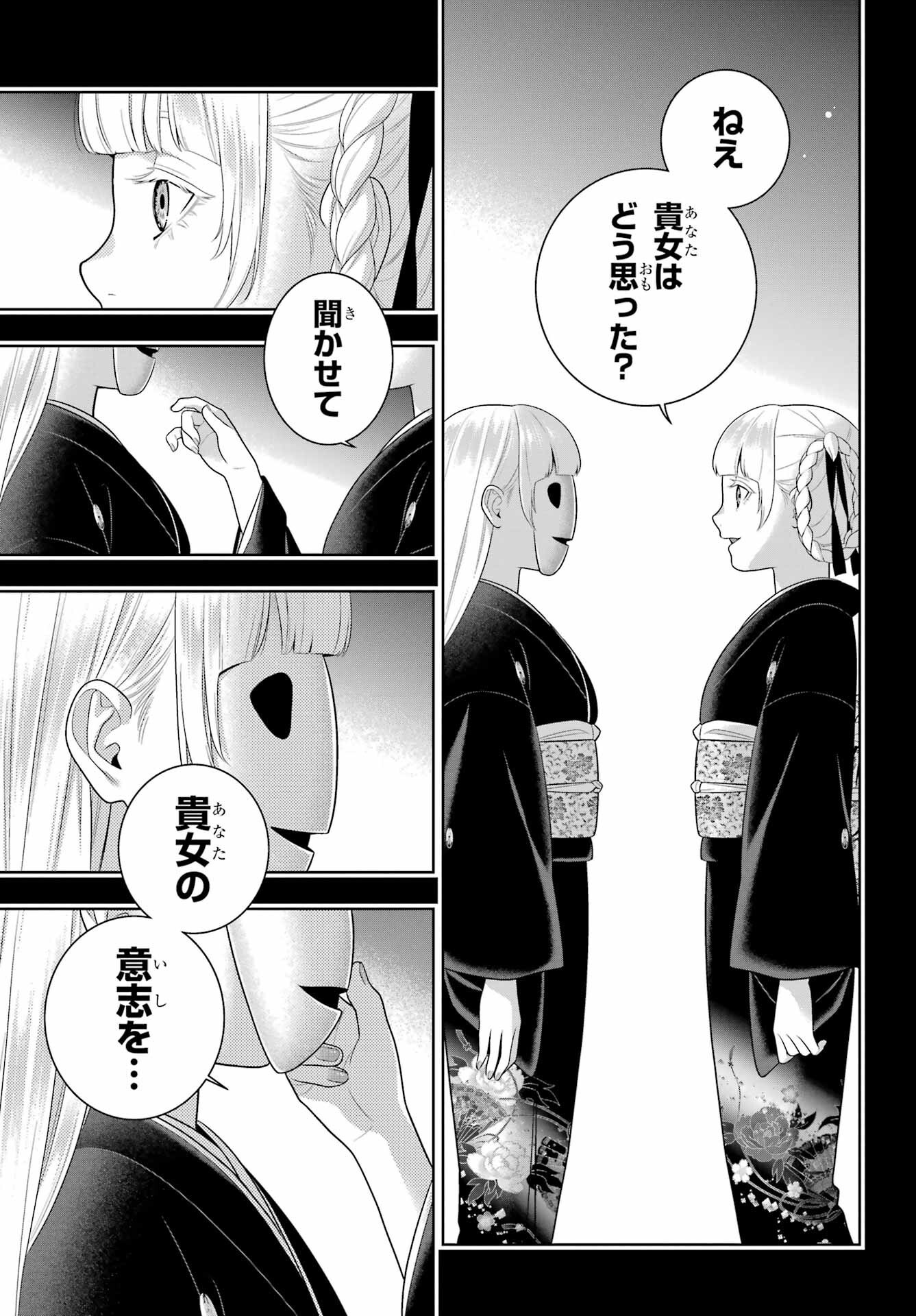 Kakegurui Chapter 92 5ページ