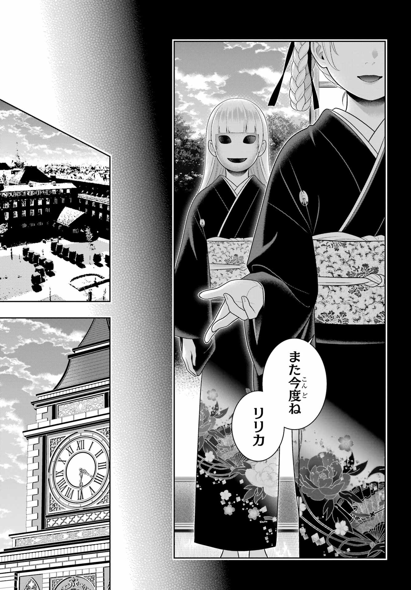Kakegurui Chapter 92 7ページ