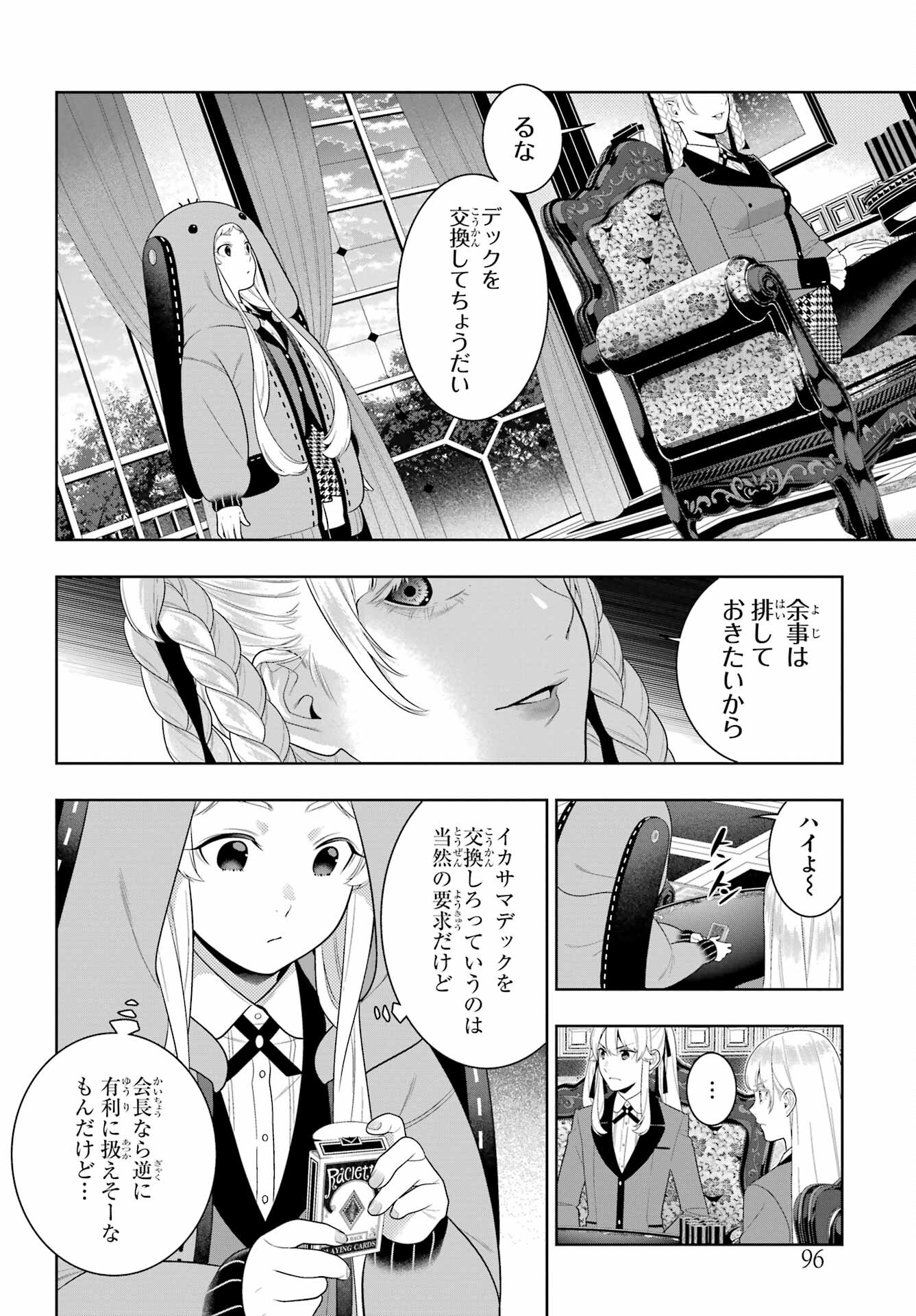 Kakegurui Chapter 92 8ページ