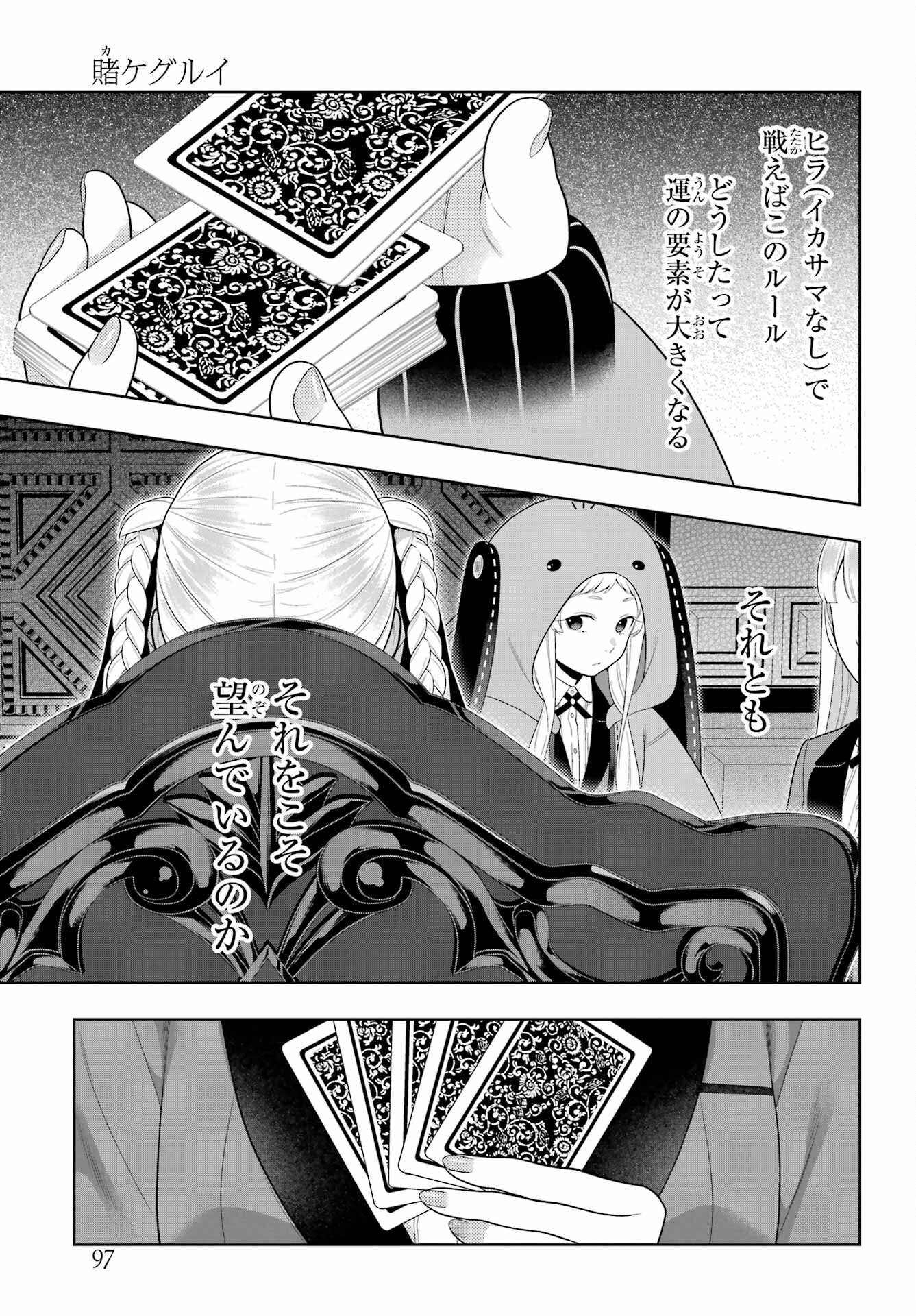 Kakegurui Chapter 92 9ページ