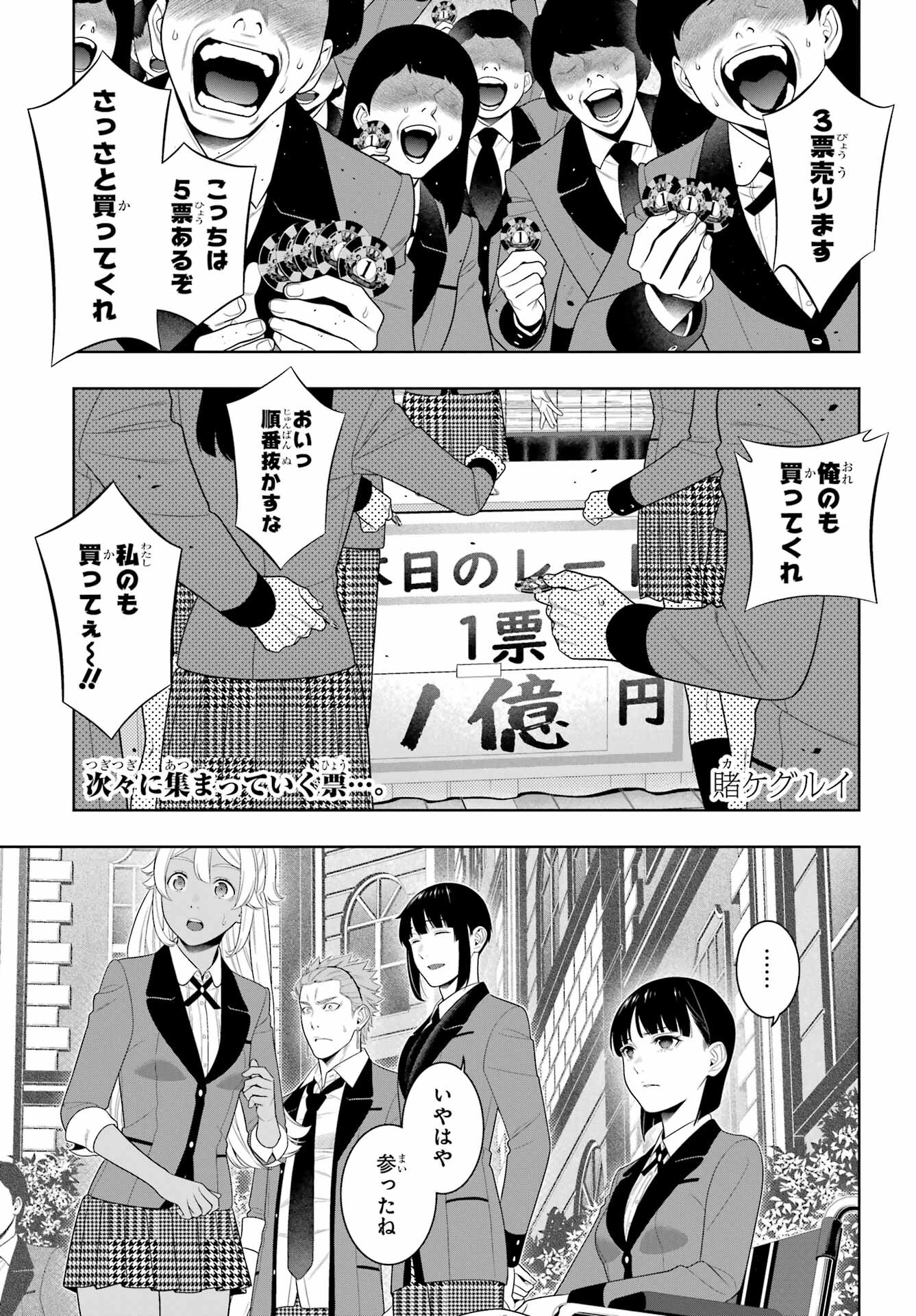 Kakegurui Chapter 93 1ページ