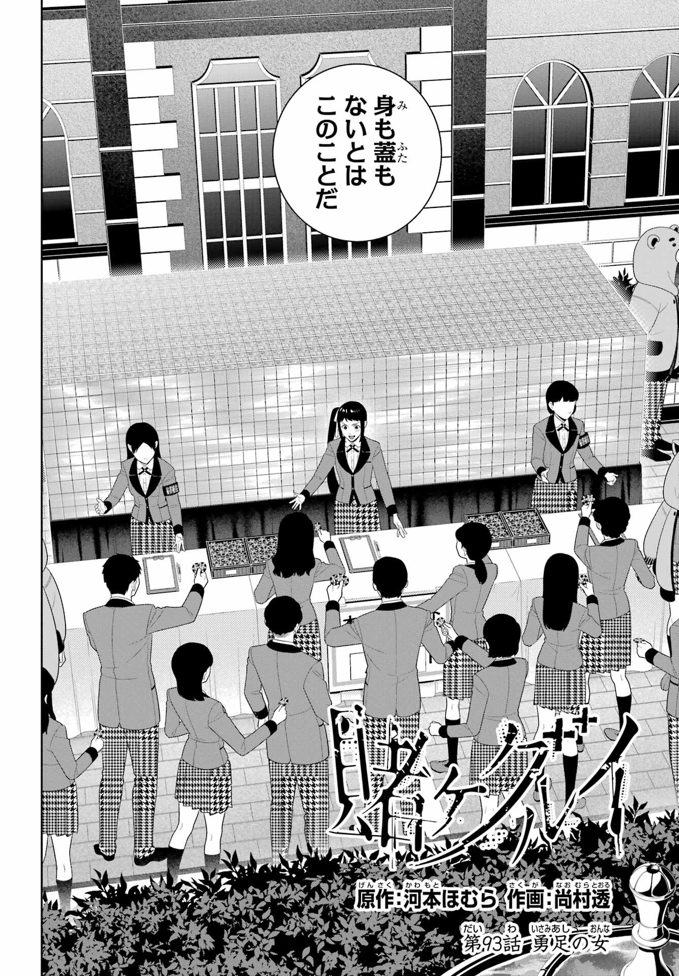 Kakegurui Chapter 93 2ページ