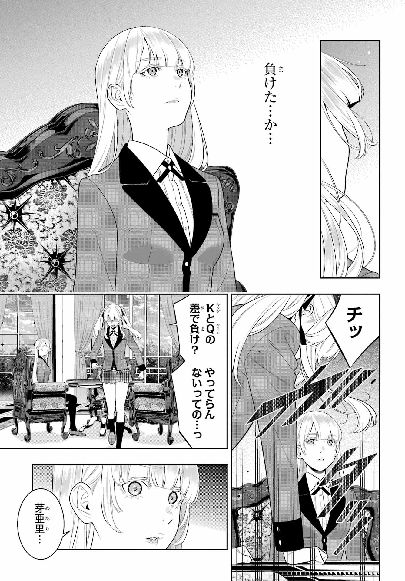 Kakegurui Chapter 93 11ページ
