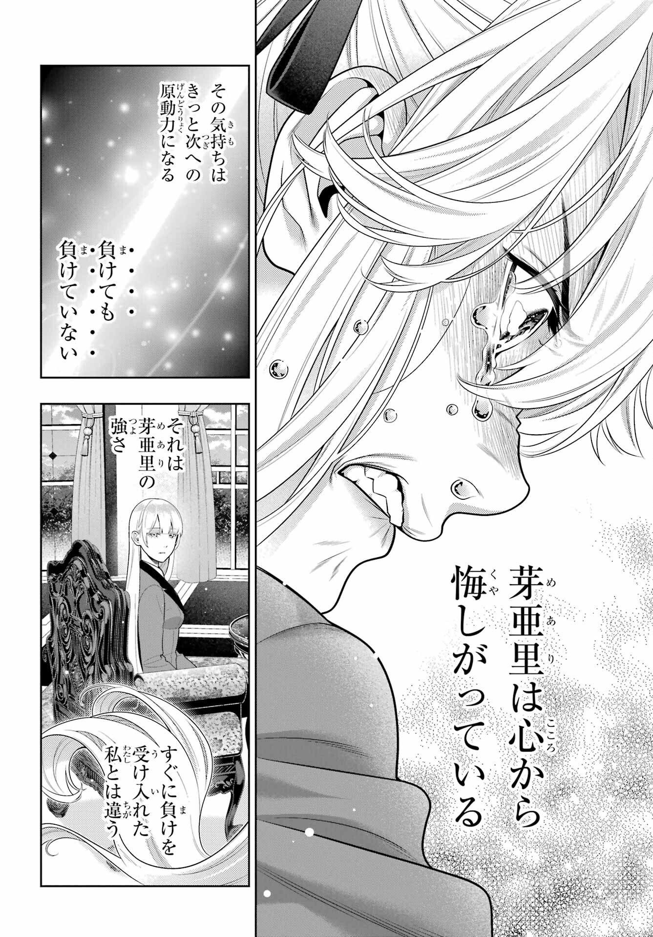 Kakegurui Chapter 93 12ページ