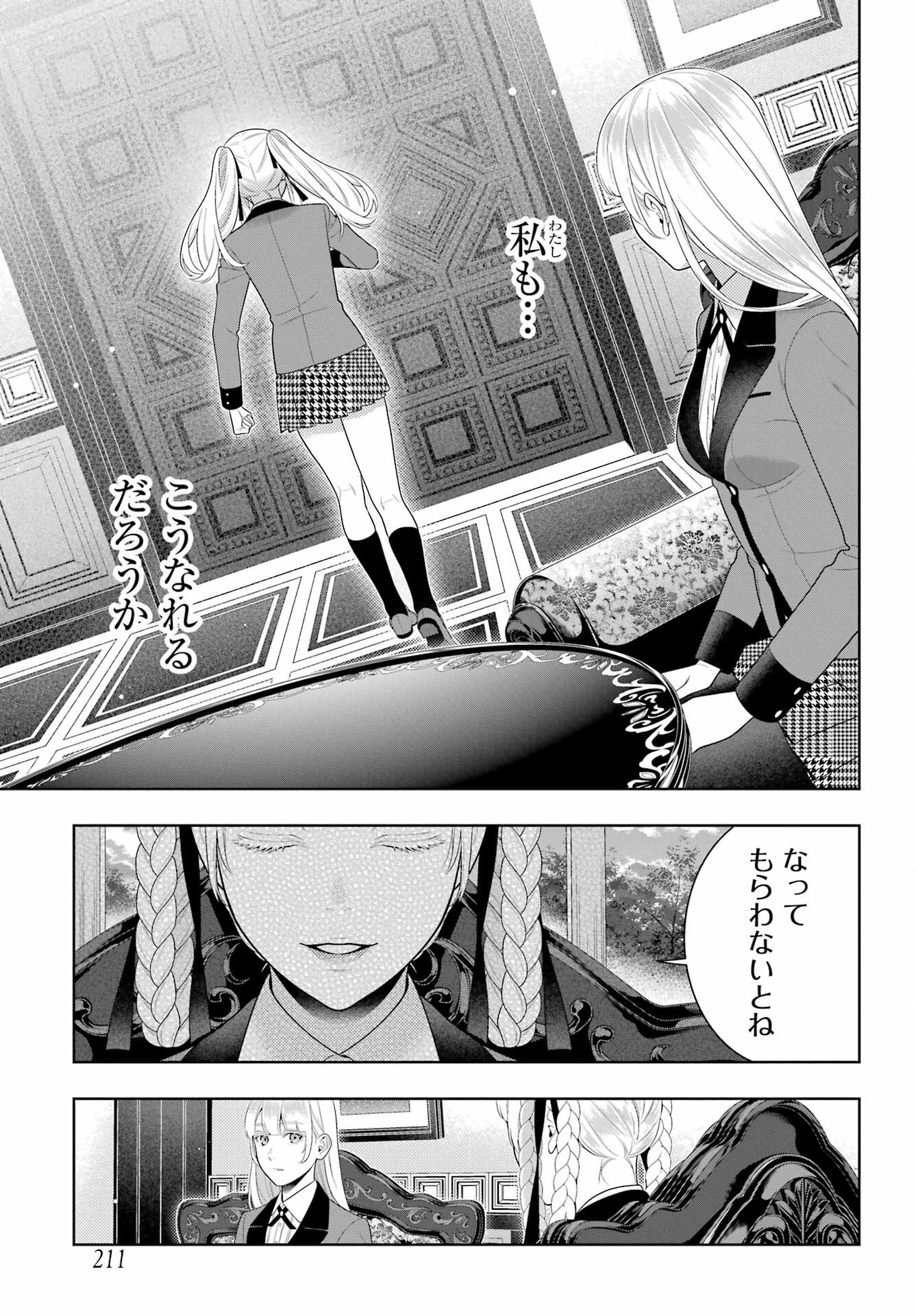 Kakegurui Chapter 93 13ページ