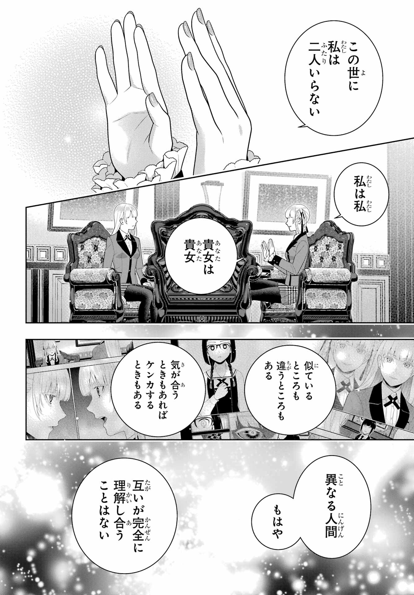 Kakegurui Chapter 93 14ページ