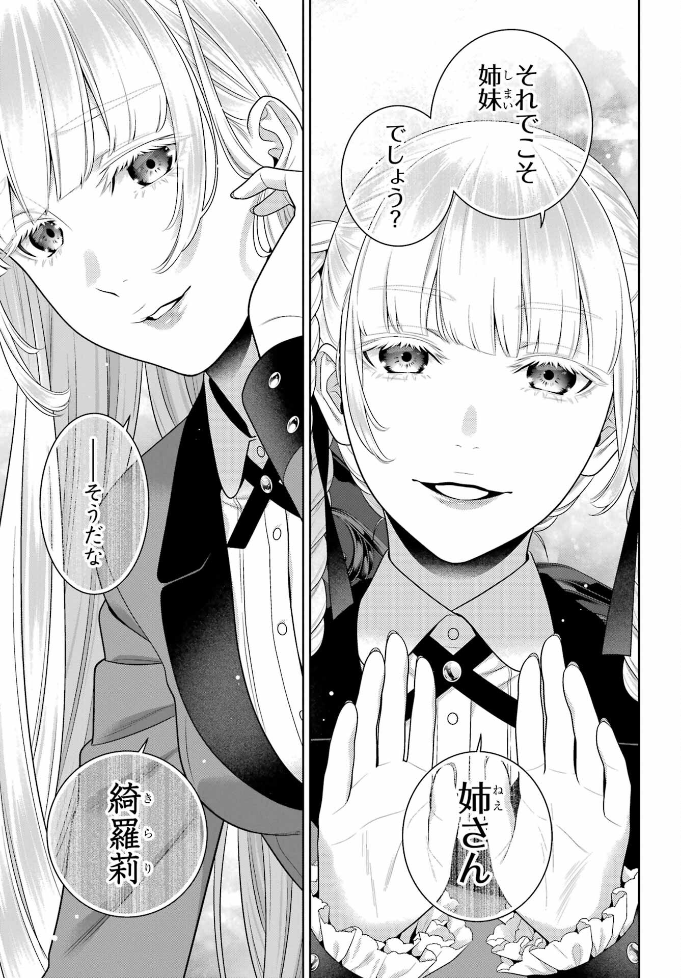 Kakegurui Chapter 93 15ページ
