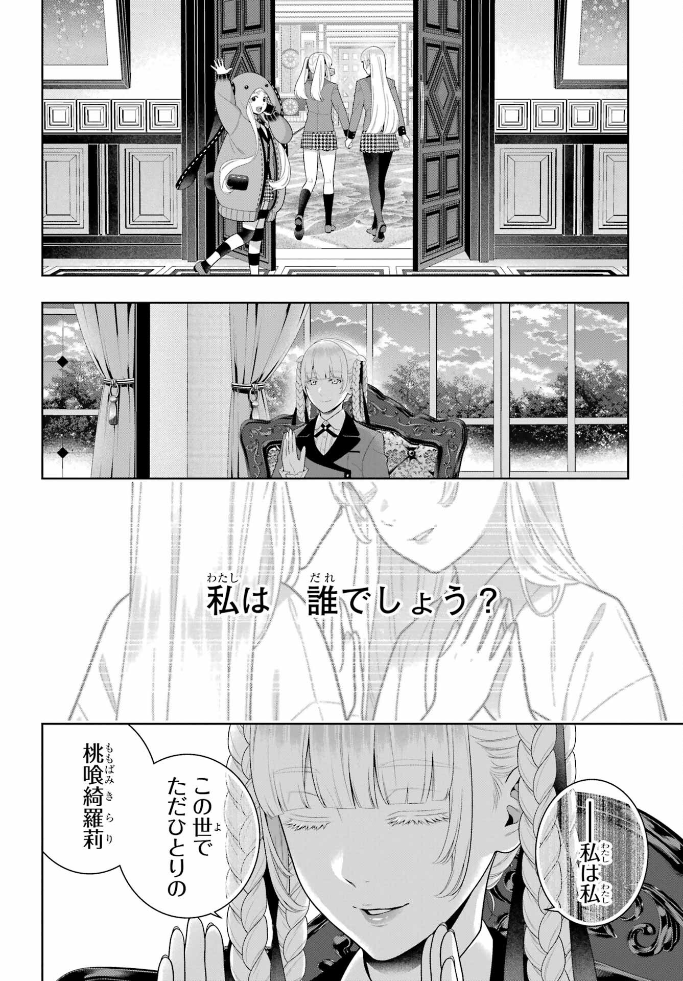 Kakegurui Chapter 93 16ページ